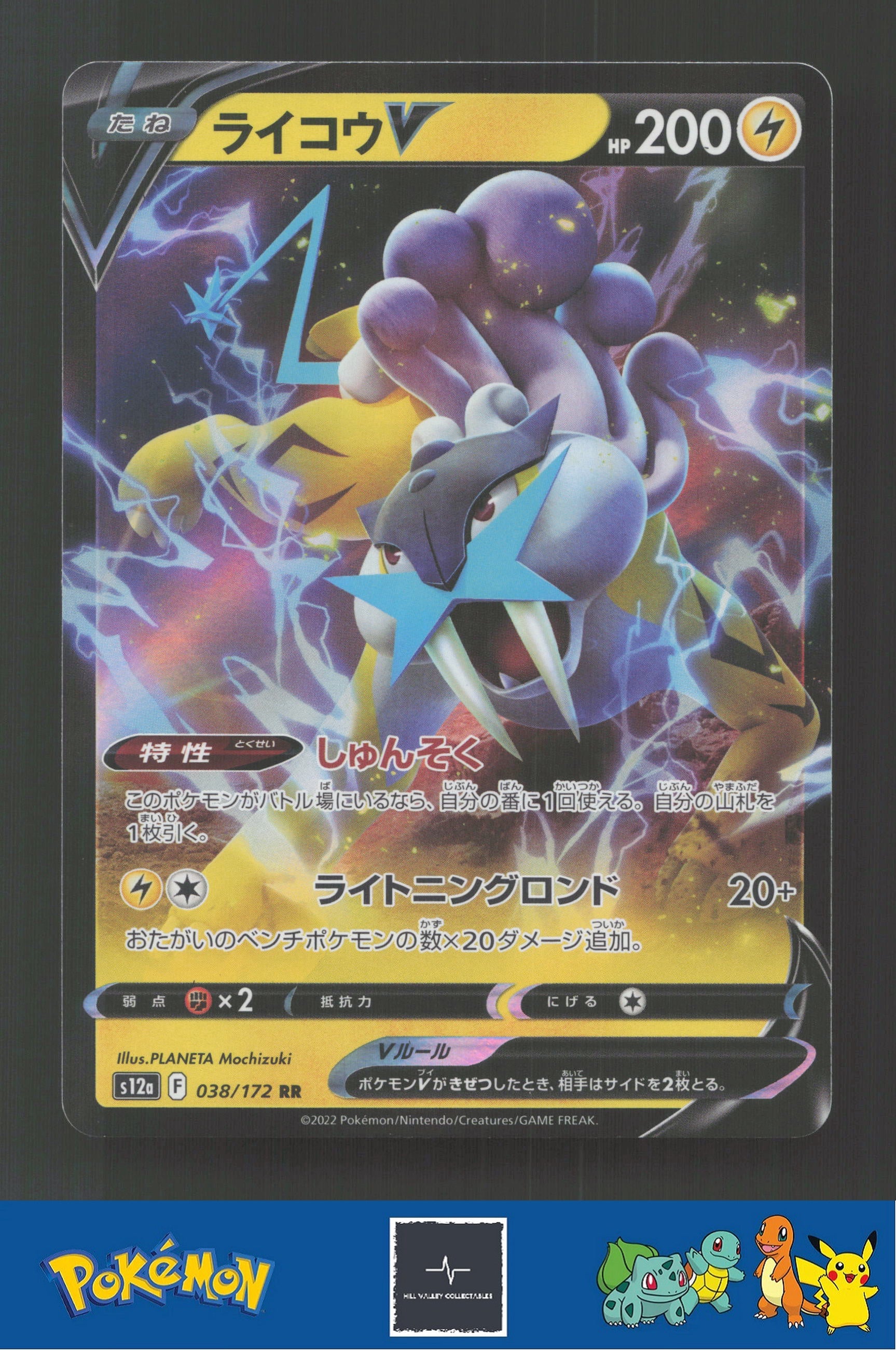2022 Japanese Pokemon S12a Vstar Universe 038/172 Raikou V