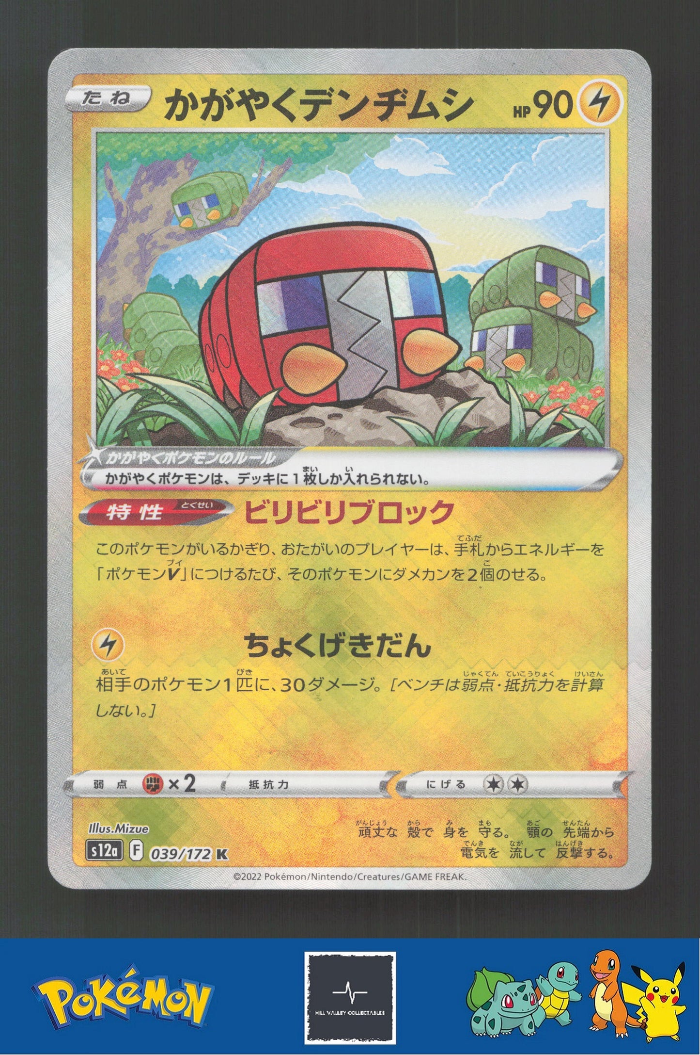 2022 Japanese Pokemon S12a Vstar Universe 039/172 Radiant Charjabug