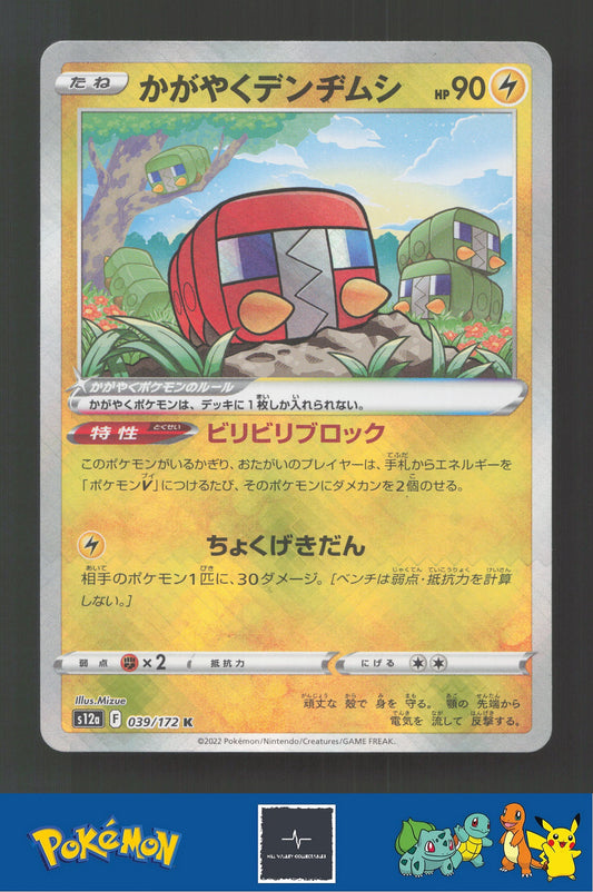 2022 Japanese Pokemon S12a Vstar Universe 039/172 Radiant Charjabug