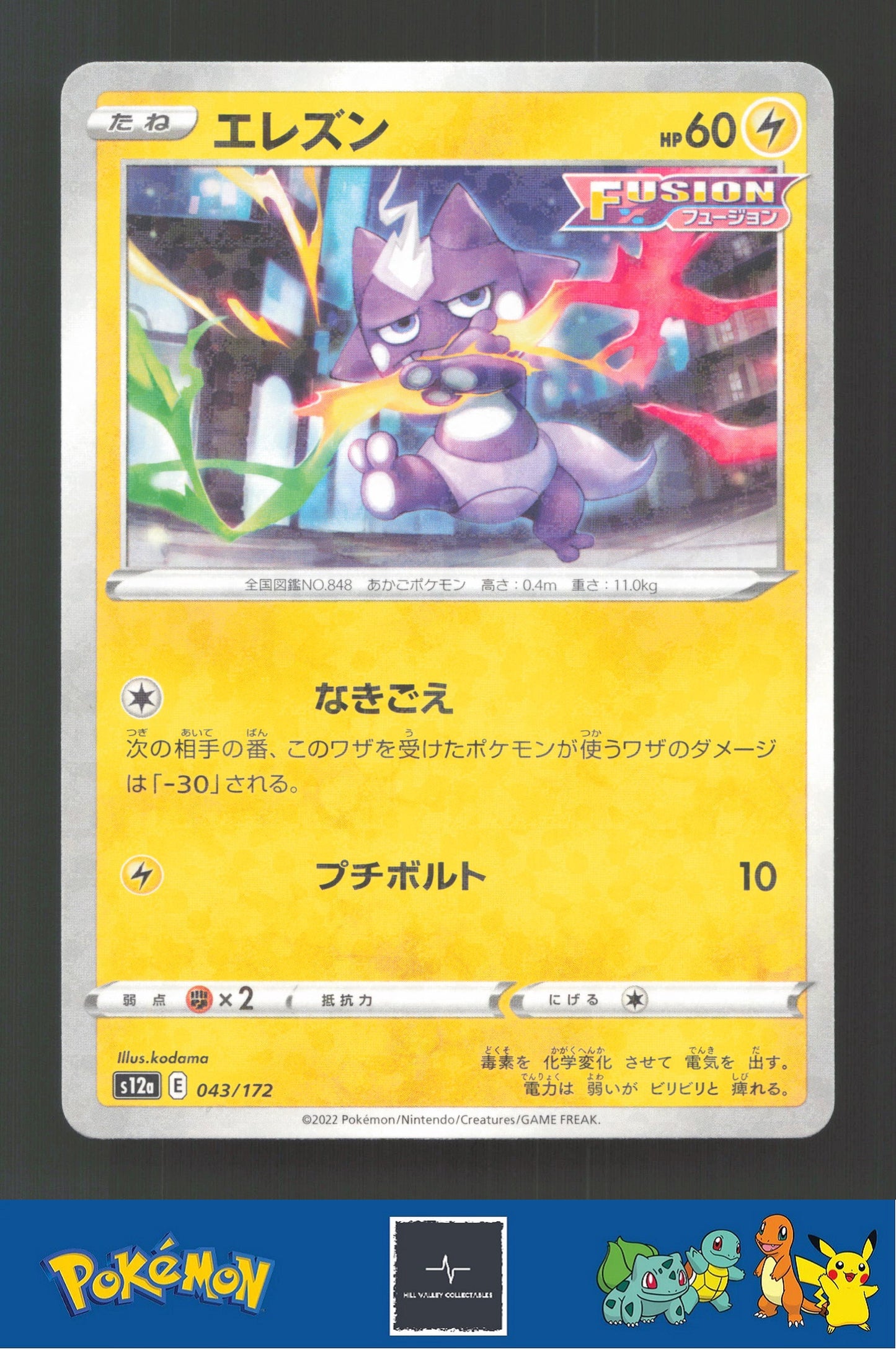 2022 Japanese Pokemon S12a Vstar Universe 043/172 Toxel Reverse