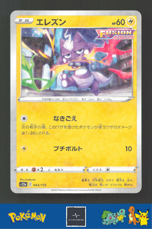 2022 Japanese Pokemon S12a Vstar Universe 043/172 Toxel Reverse