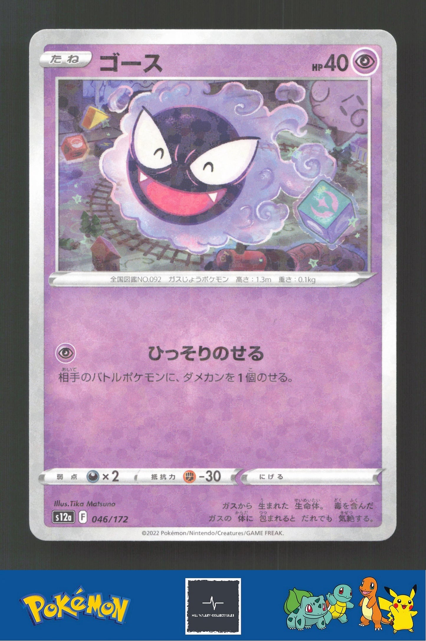 2022 Japanese Pokemon S12a Vstar Universe 046/172 Gastly Reverse