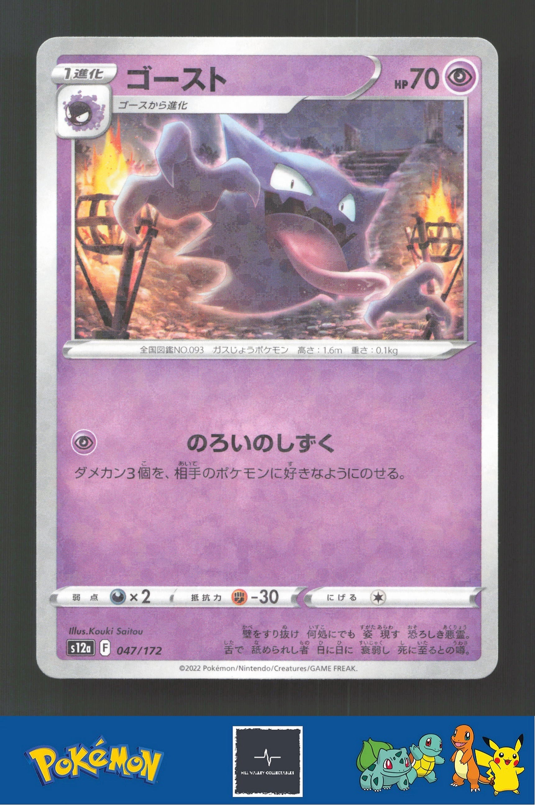 2022 Japanese Pokemon S12a Vstar Universe 047/172 Haunter Reverse