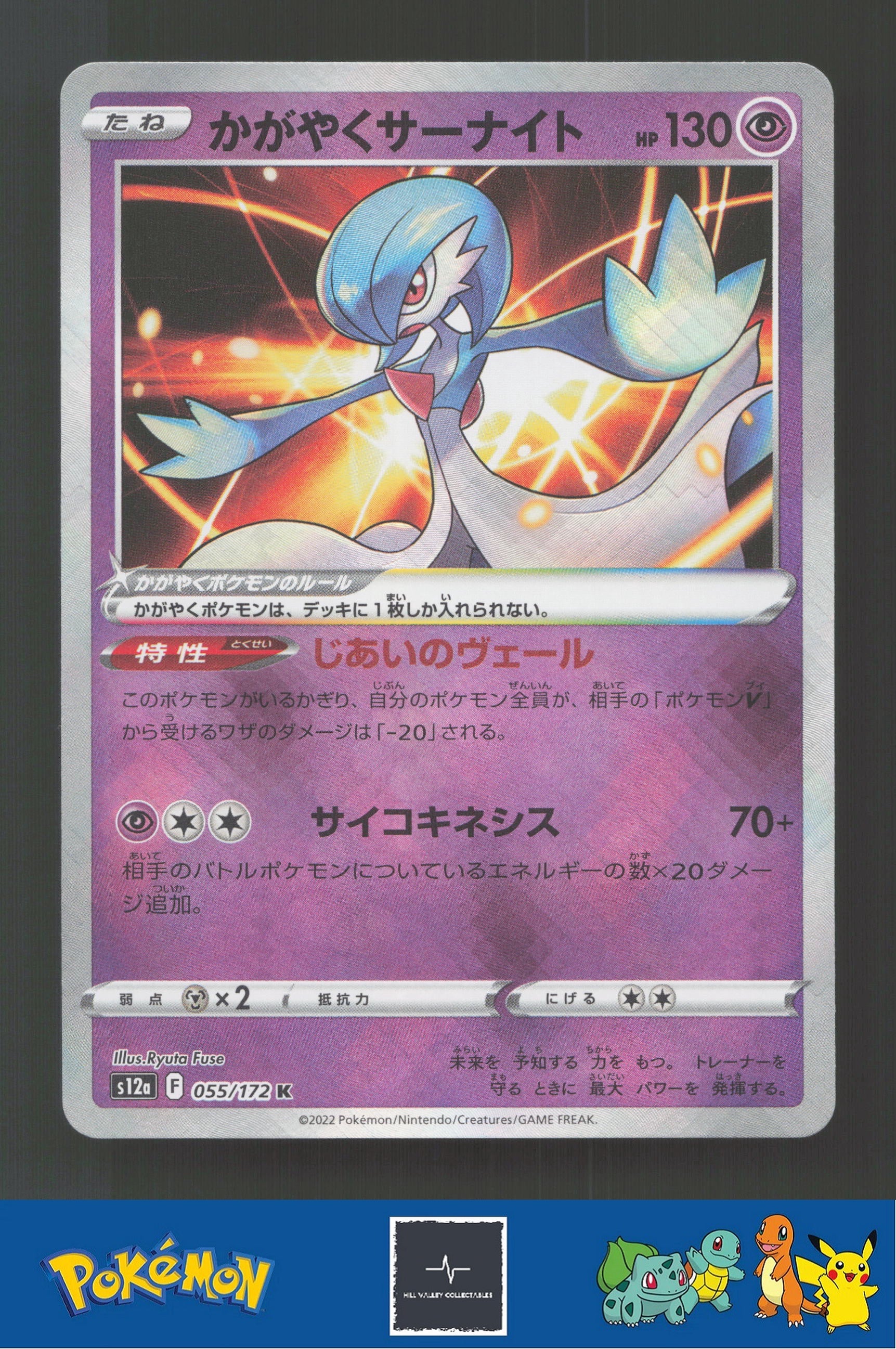 2022 Japanese Pokemon S12a Vstar Universe 055/172 Radiant Gardevoir