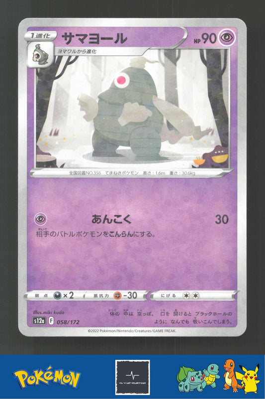2022 Japanese Pokemon S12a Vstar Universe 058/172 Dusclops Reverse