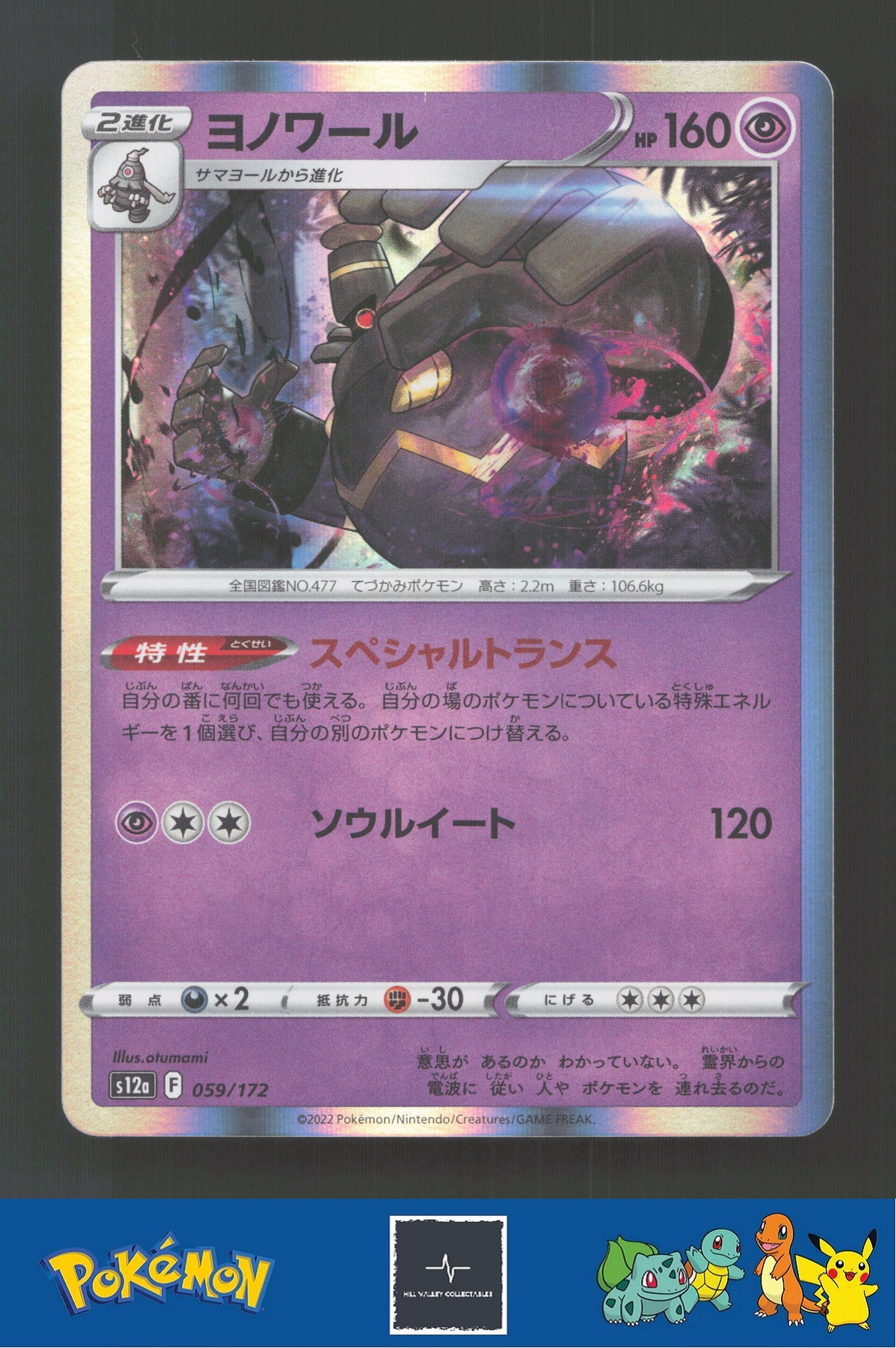 2022 Japanese Pokemon S12a Vstar Universe 059/172 Dusknoir Holo