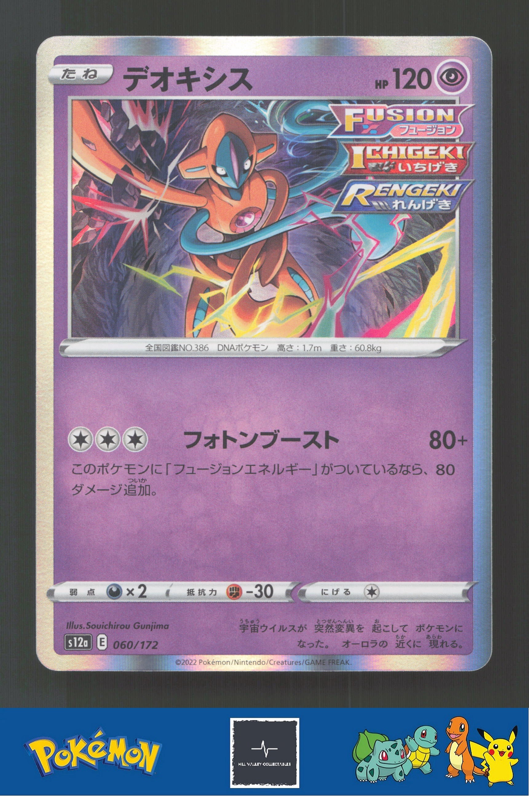 2022 Japanese Pokemon S12a Vstar Universe 060/172 Deoxys Holo