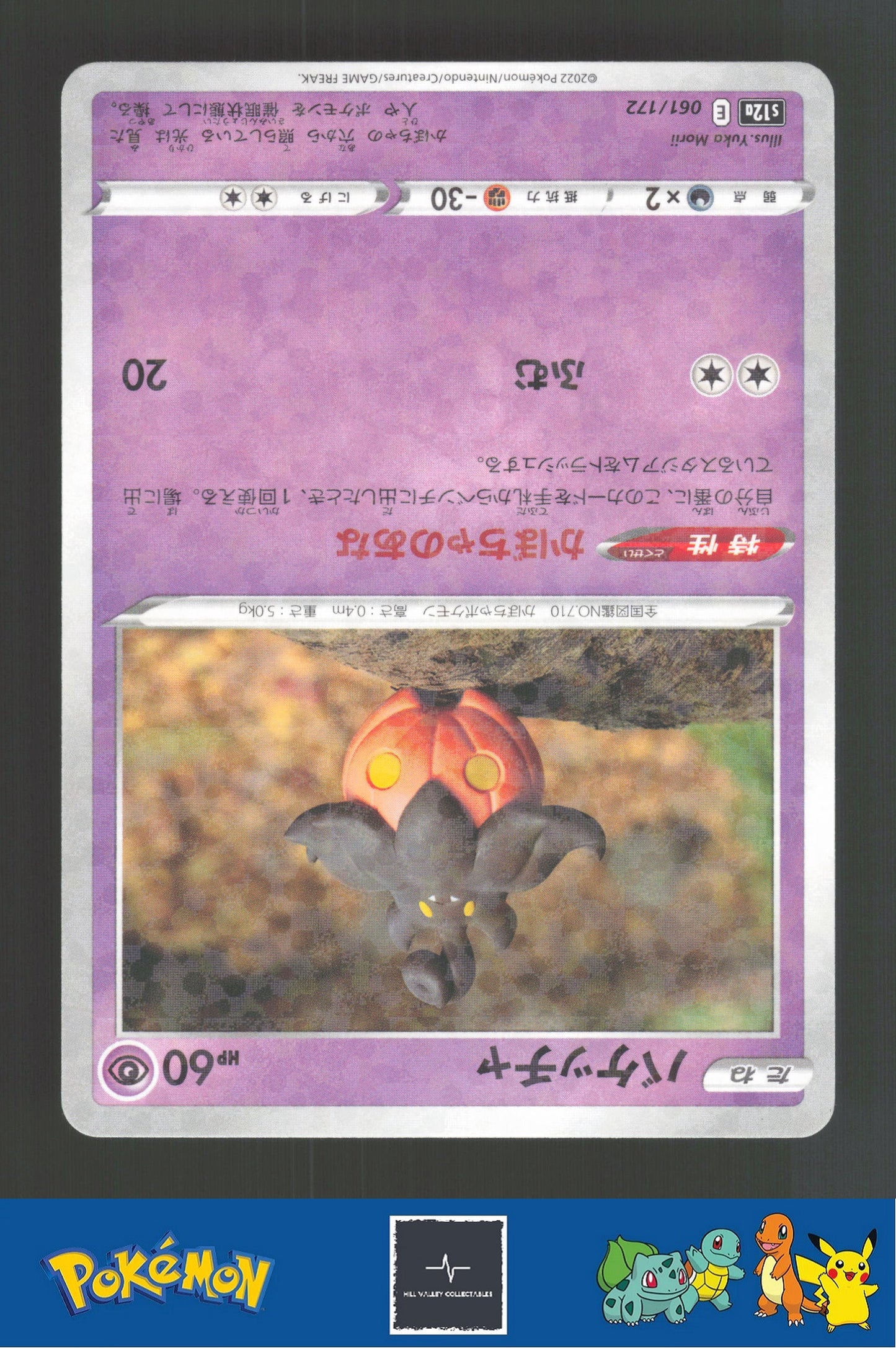 2022 Japanese Pokemon S12a Vstar Universe 061/172 Pumpkaboo Reverse