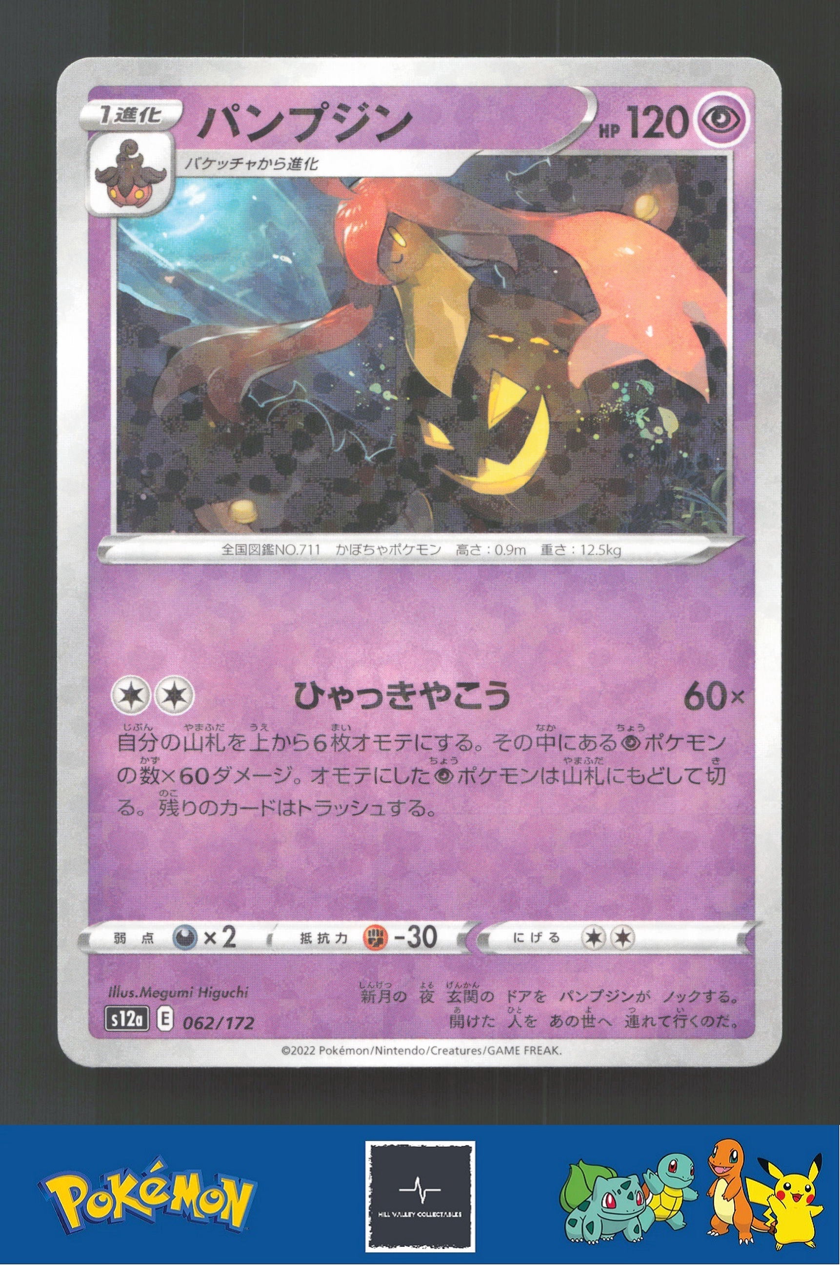 2022 Japanese Pokemon S12a Vstar Universe 062/172 Gourgeist Reverse