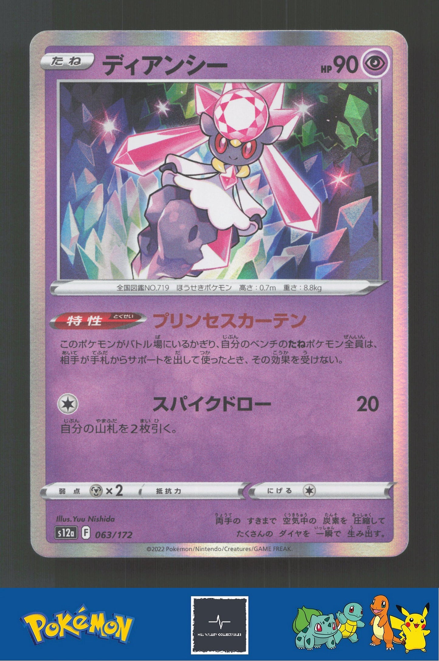 2022 Japanese Pokemon S12a Vstar Universe 063/172 Diancie Holo