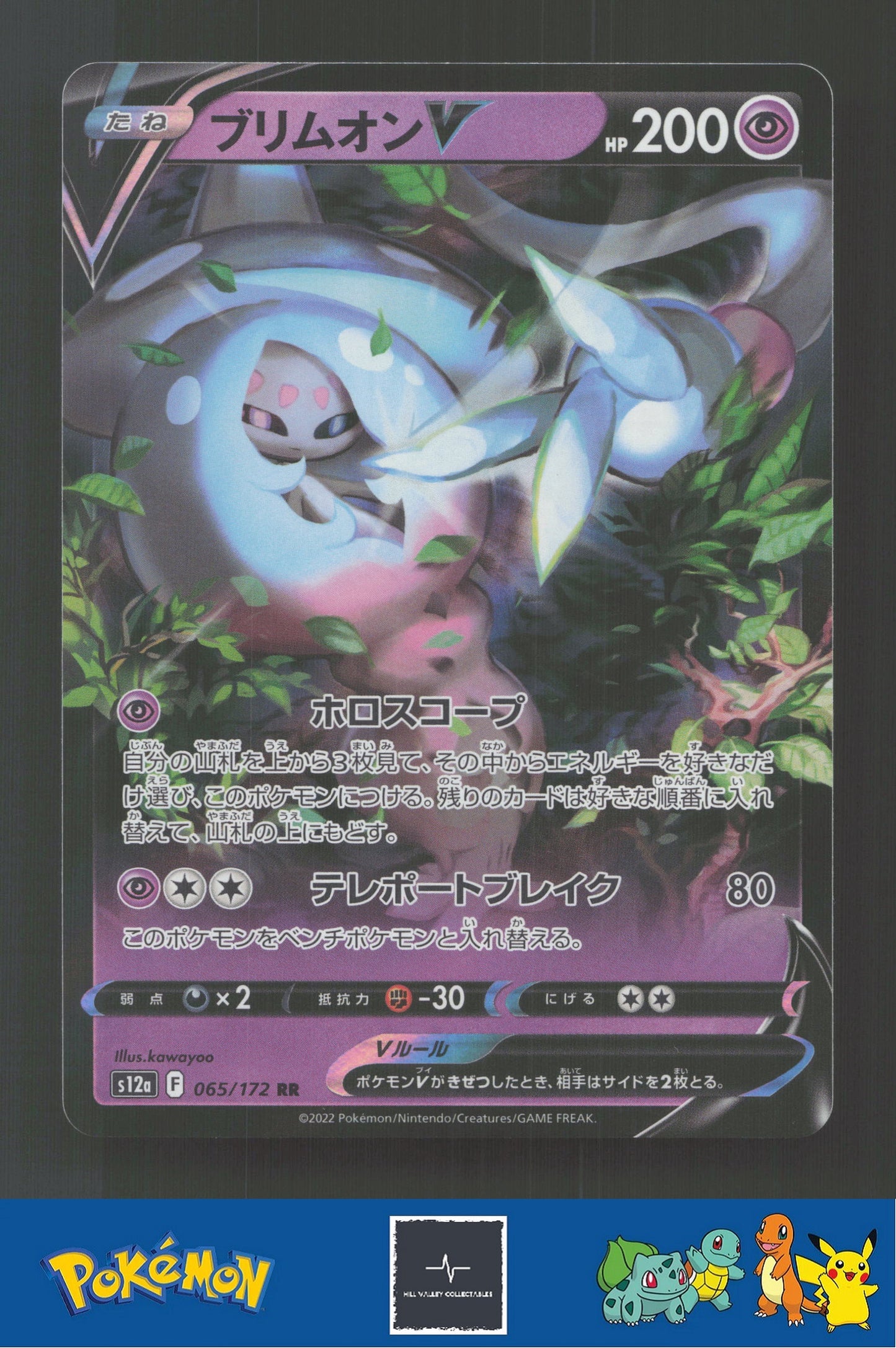 2022 Japanese Pokemon S12a Vstar Universe 065/172 Hatterene V