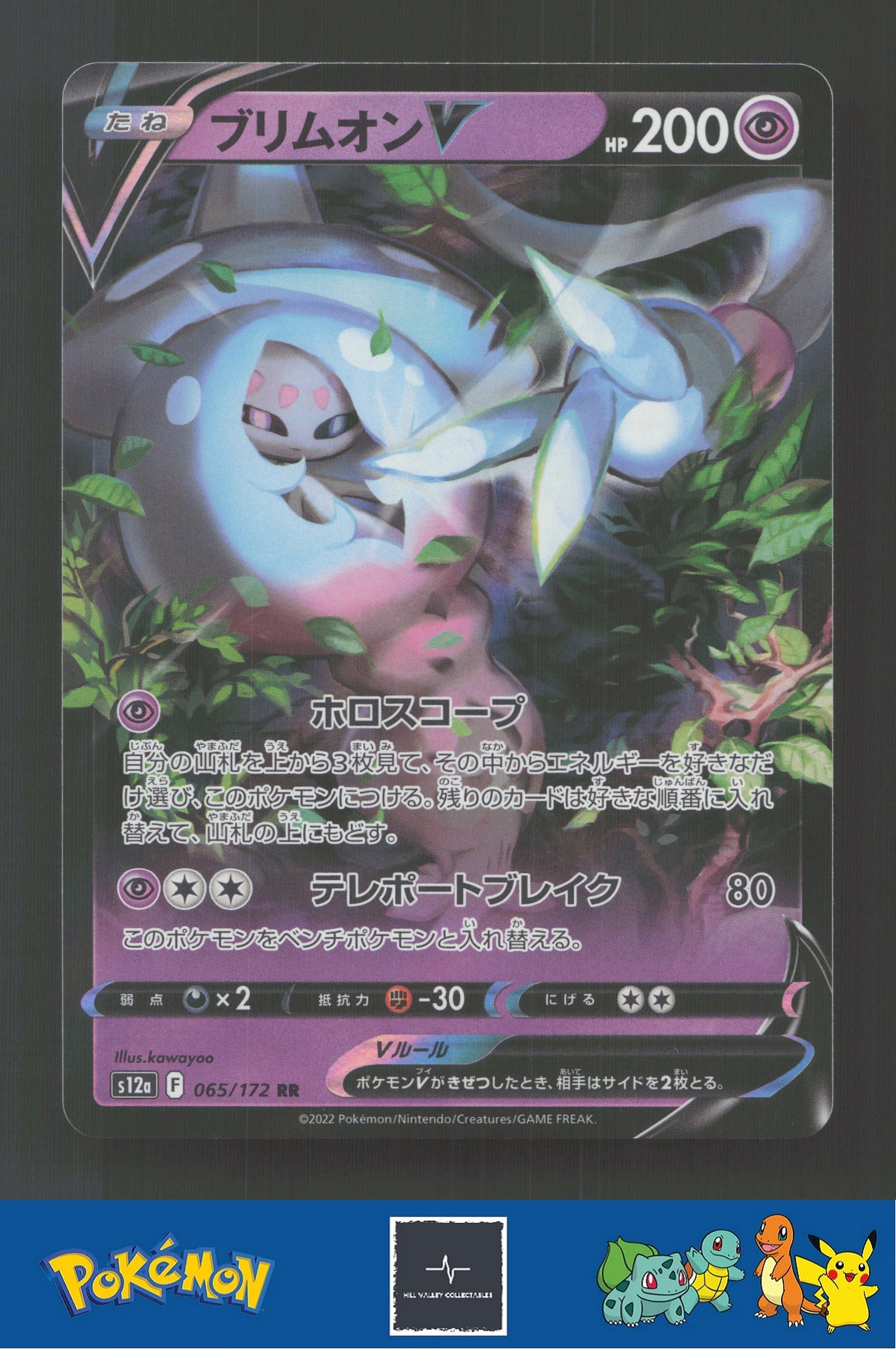 2022 Japanese Pokemon S12a Vstar Universe 065/172 Hatterene V