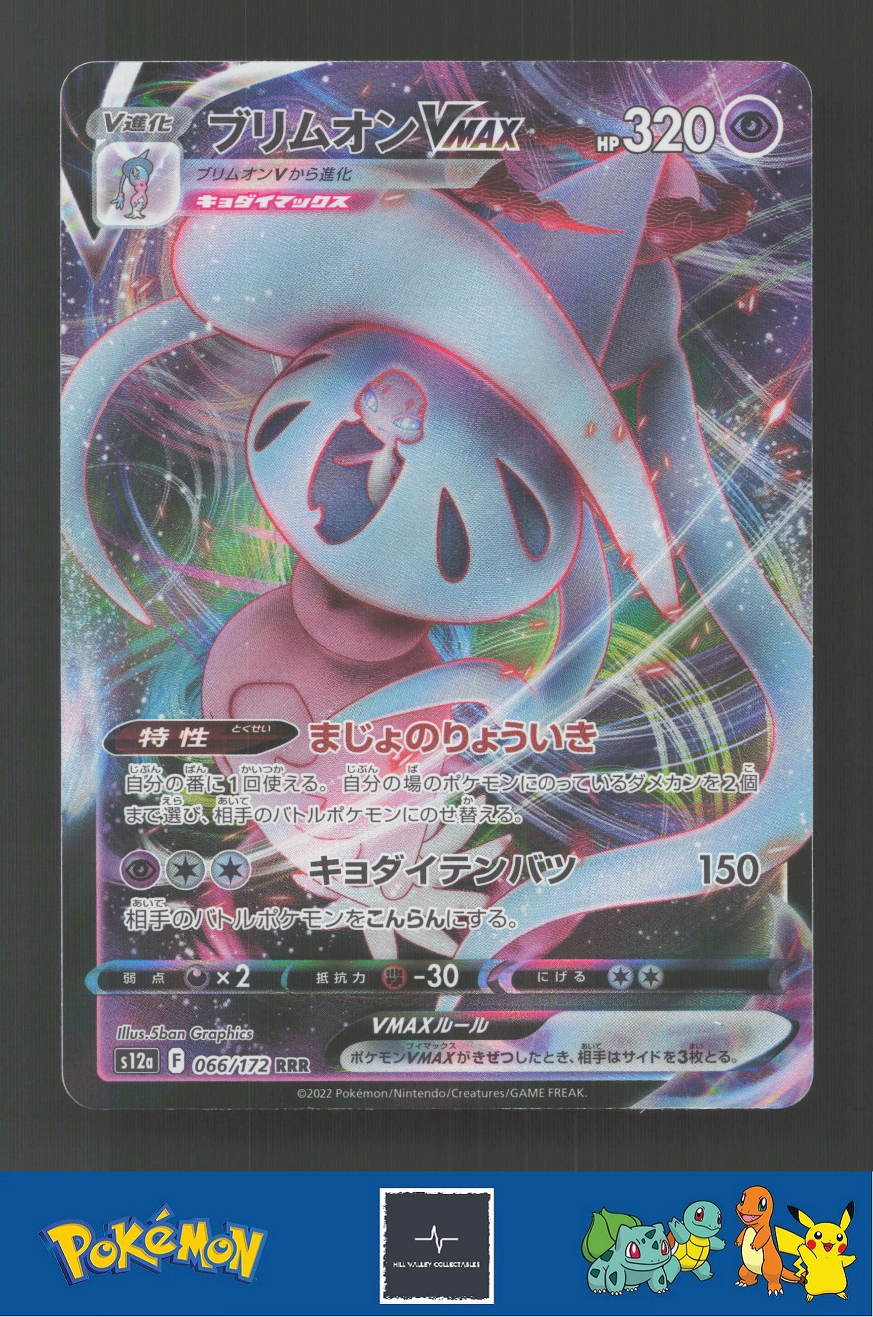 2022 Japanese Pokemon S12a Vstar Universe 066/172 Hatterene VMAX