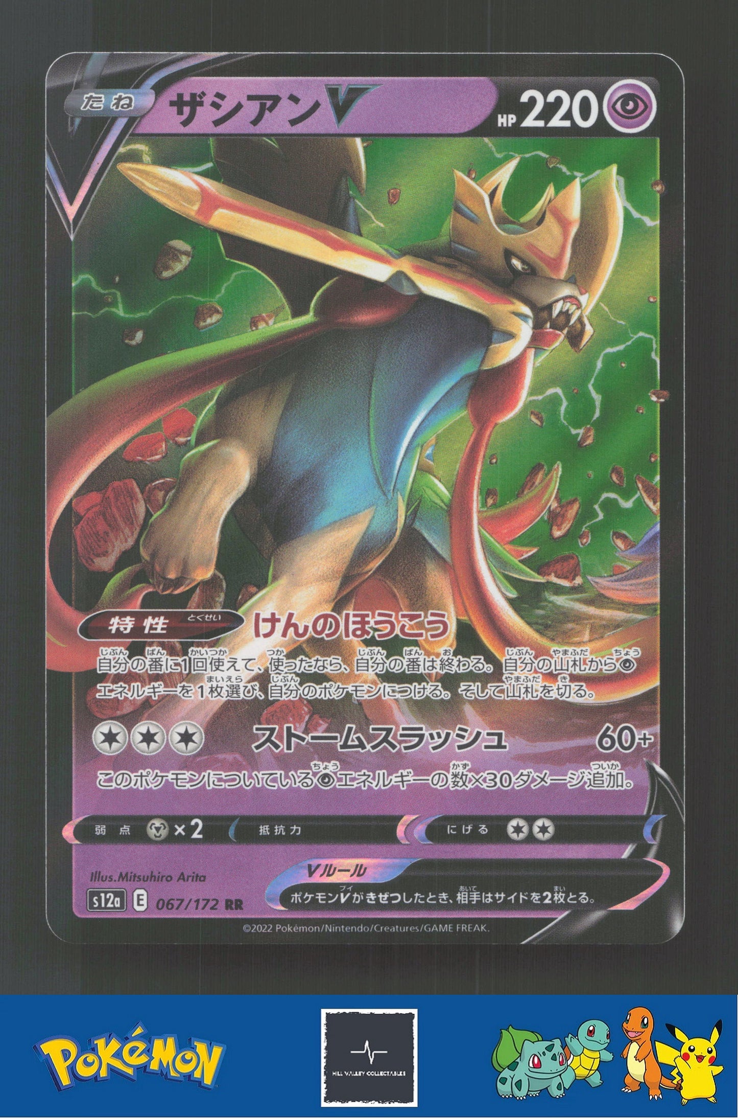 2022 Japanese Pokemon S12a Vstar Universe 067/172 Zacian V