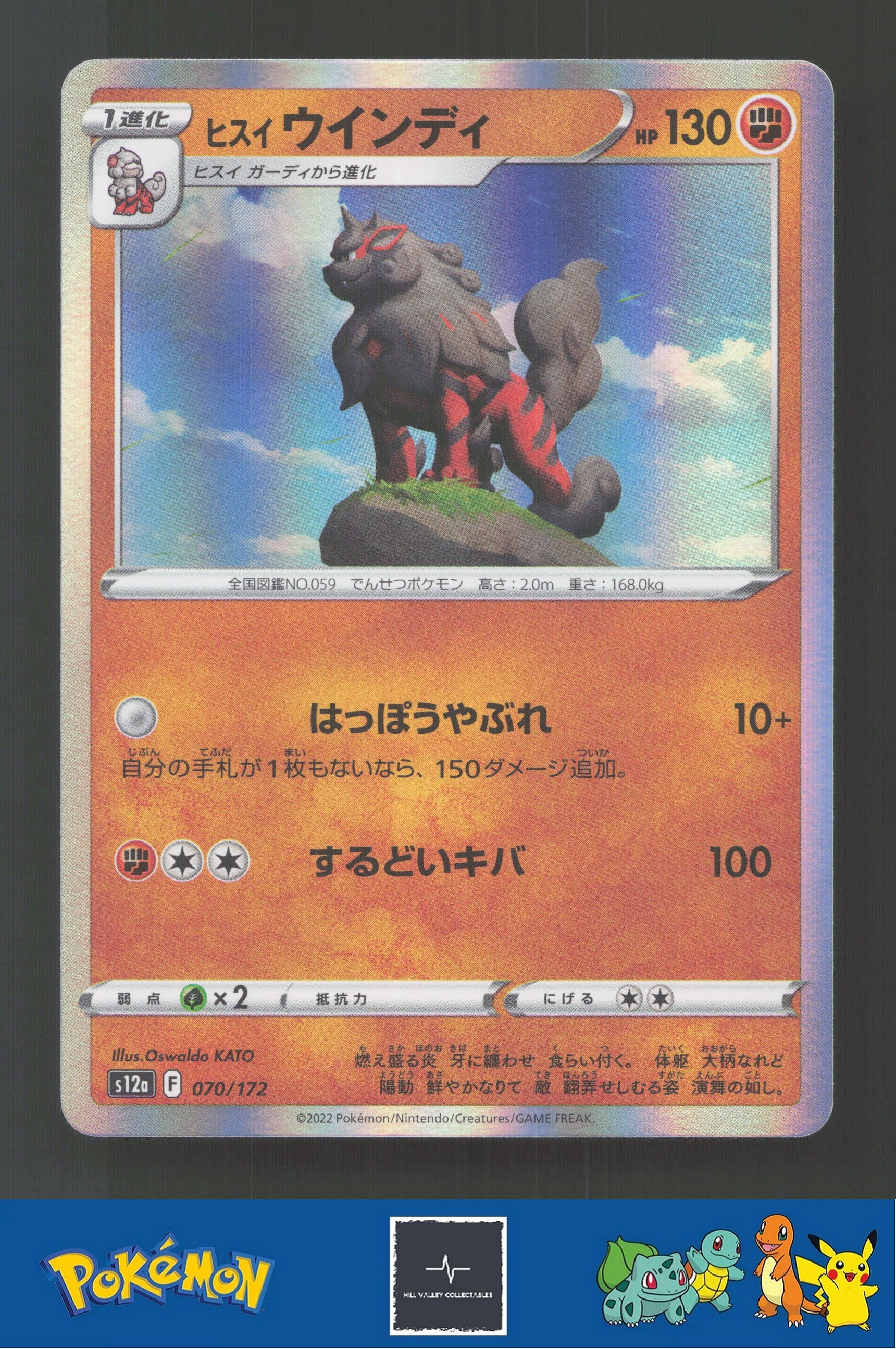 2022 Japanese Pokemon S12a Vstar Universe 070/172 Hisuian Arcanine Holo