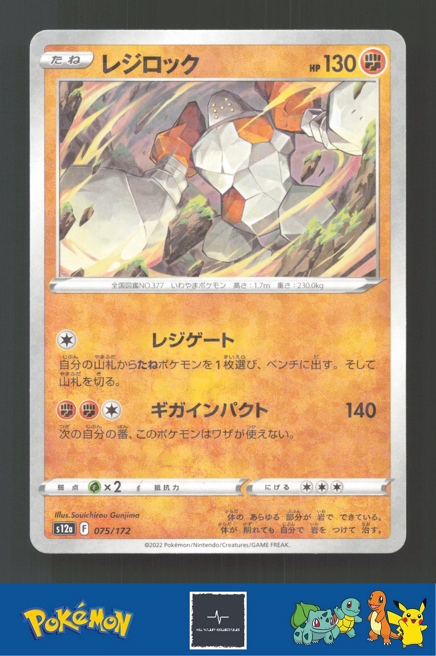 2022 Japanese Pokemon S12a Vstar Universe 075/172 Regirock Reverse