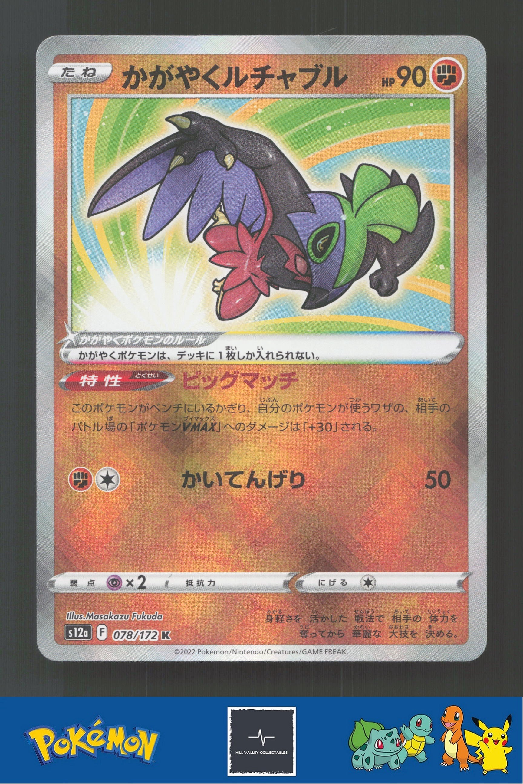 2022 Japanese Pokemon S12a Vstar Universe 078/172 Radiant Hawlucha