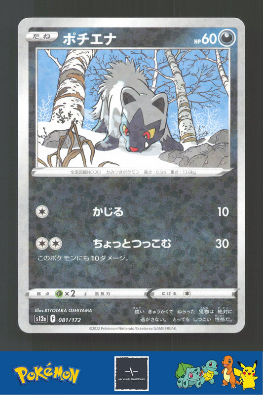 2022 Japanese Pokemon S12a Vstar Universe 081/172 Poochyena Reverse