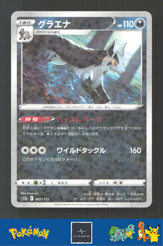 2022 Japanese Pokemon S12a Vstar Universe 082/172 Mightyena Reverse