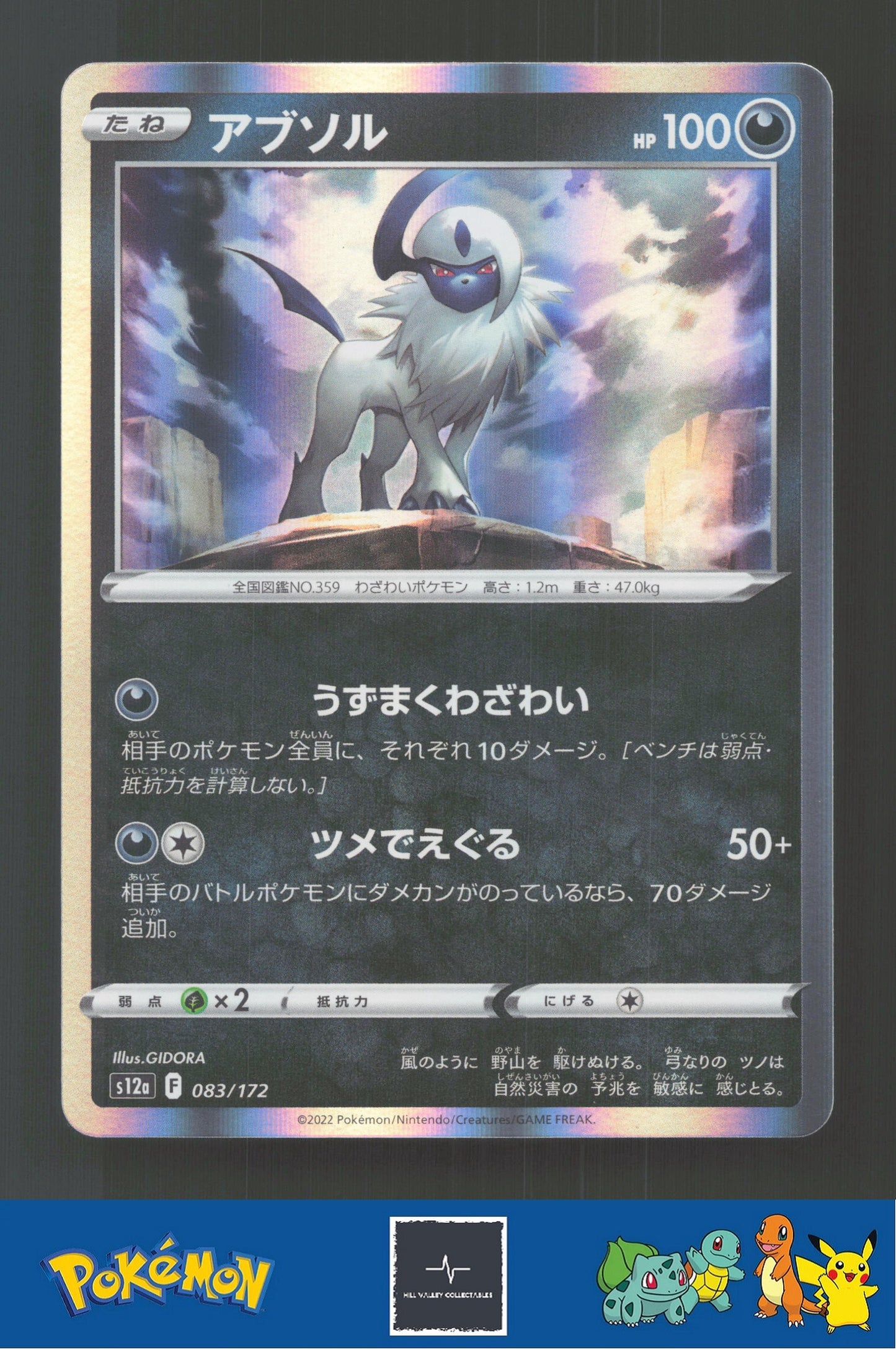2022 Japanese Pokemon S12a Vstar Universe 083/172 Absol Holo