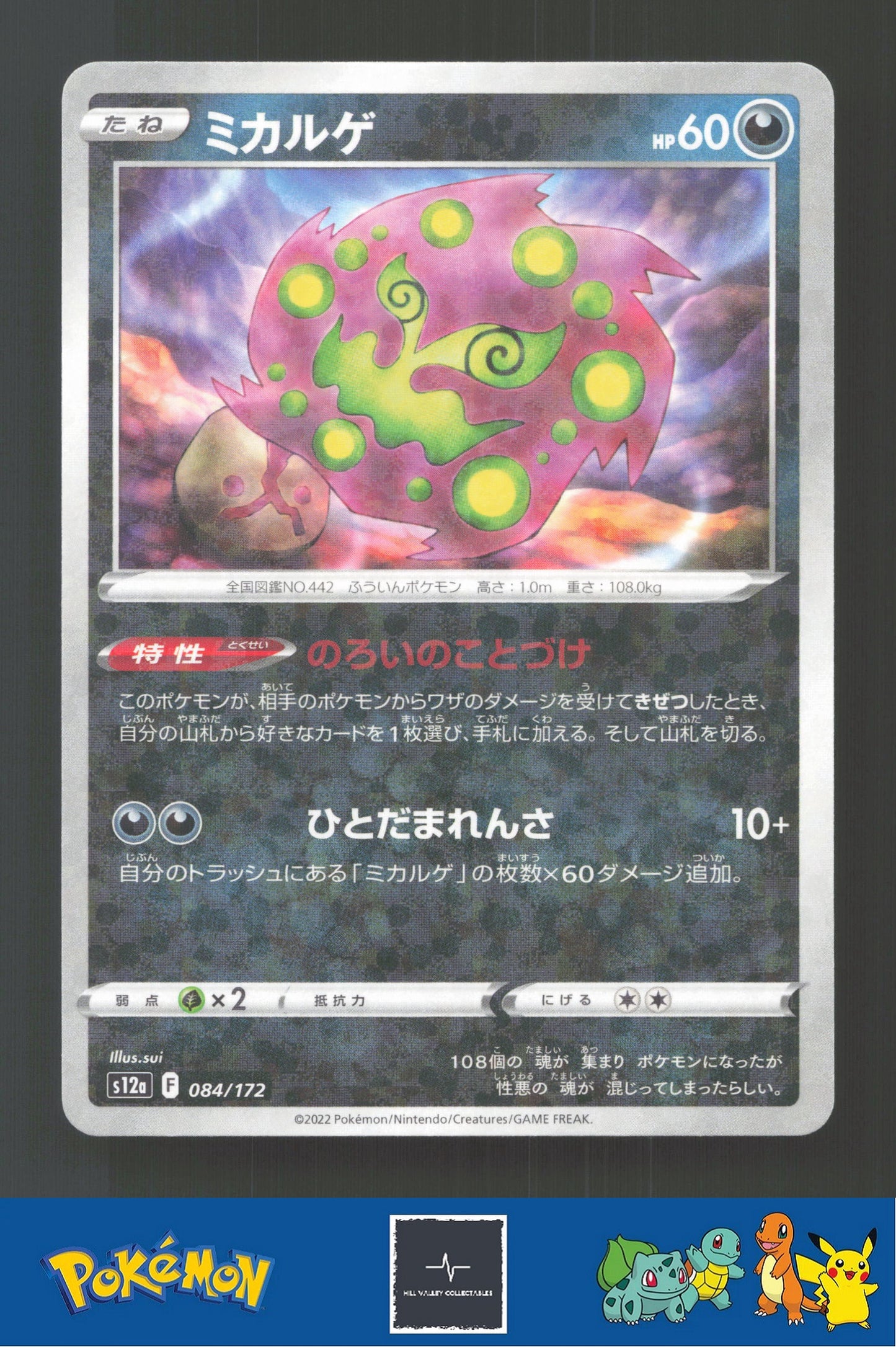 2022 Japanese Pokemon S12a Vstar Universe 084/172 Spiritomb Reverse