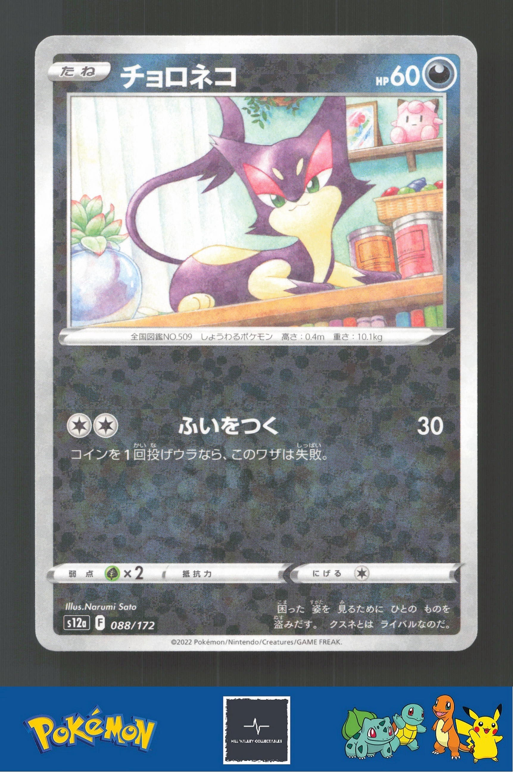 2022 Japanese Pokemon S12a Vstar Universe 088/172 Purrloin Reverse