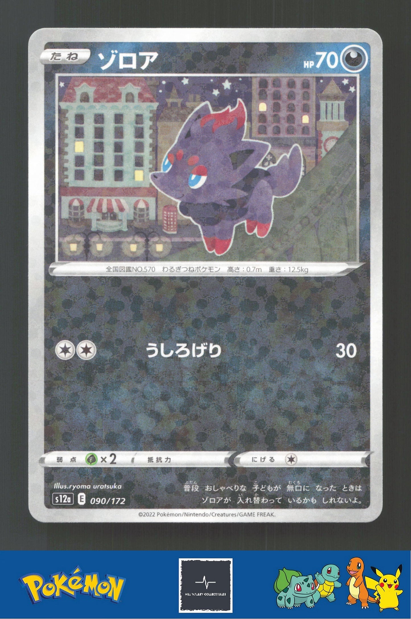 2022 Japanese Pokemon S12a Vstar Universe 090/172 Zorua Reverse