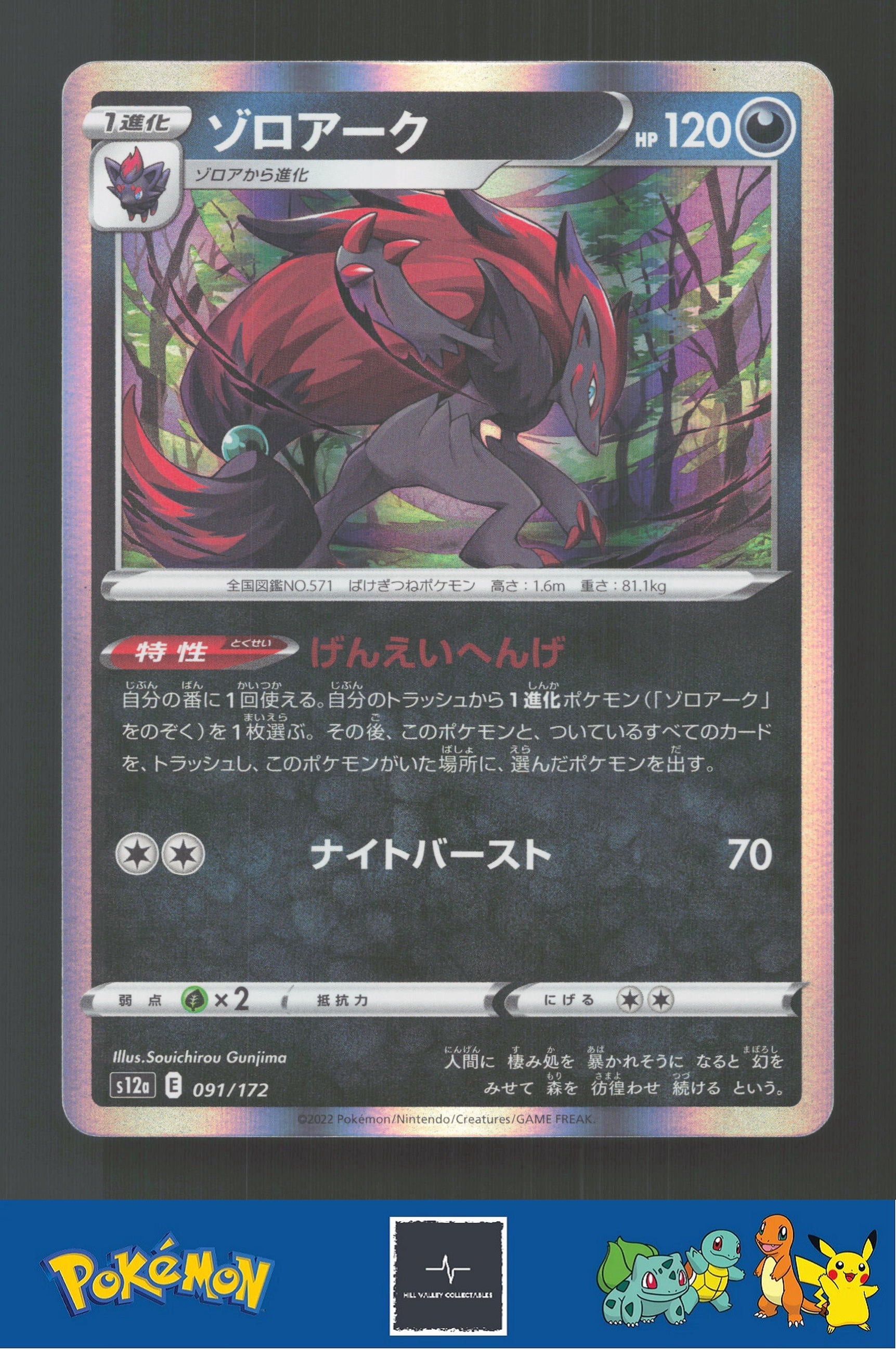 2022 Japanese Pokemon S12a Vstar Universe 091/172 Zoroark Holo