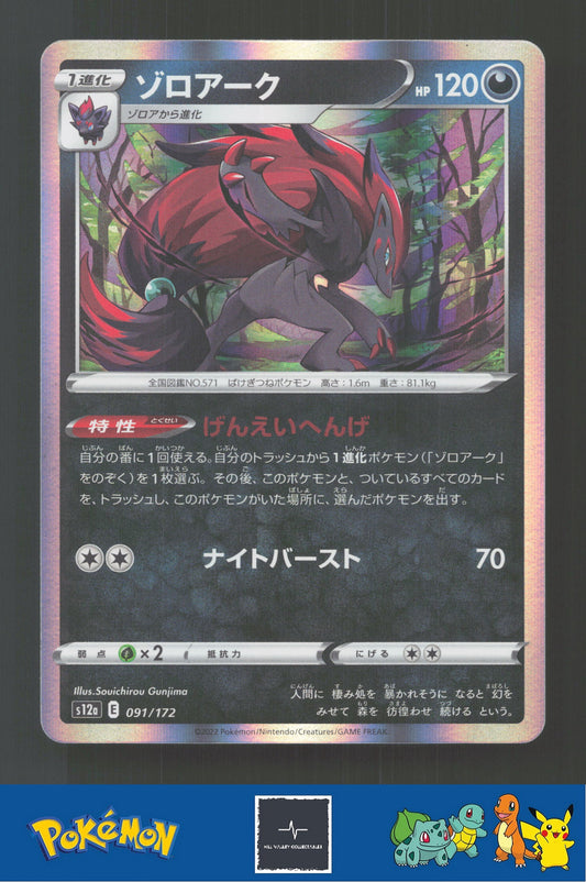 2022 Japanese Pokemon S12a Vstar Universe 091/172 Zoroark Holo