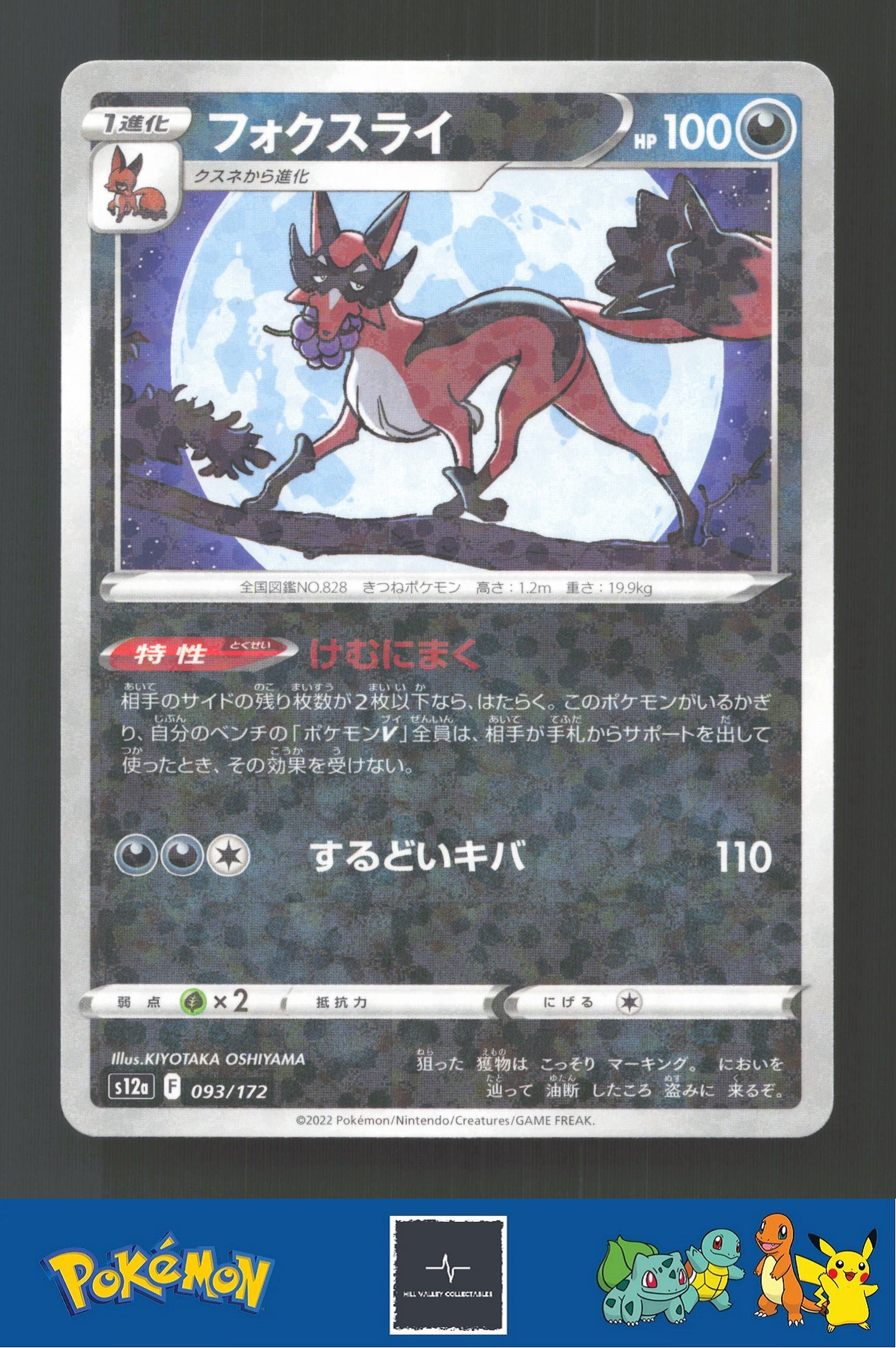 2022 Japanese Pokemon S12a Vstar Universe 093/172 Thievul Reverse