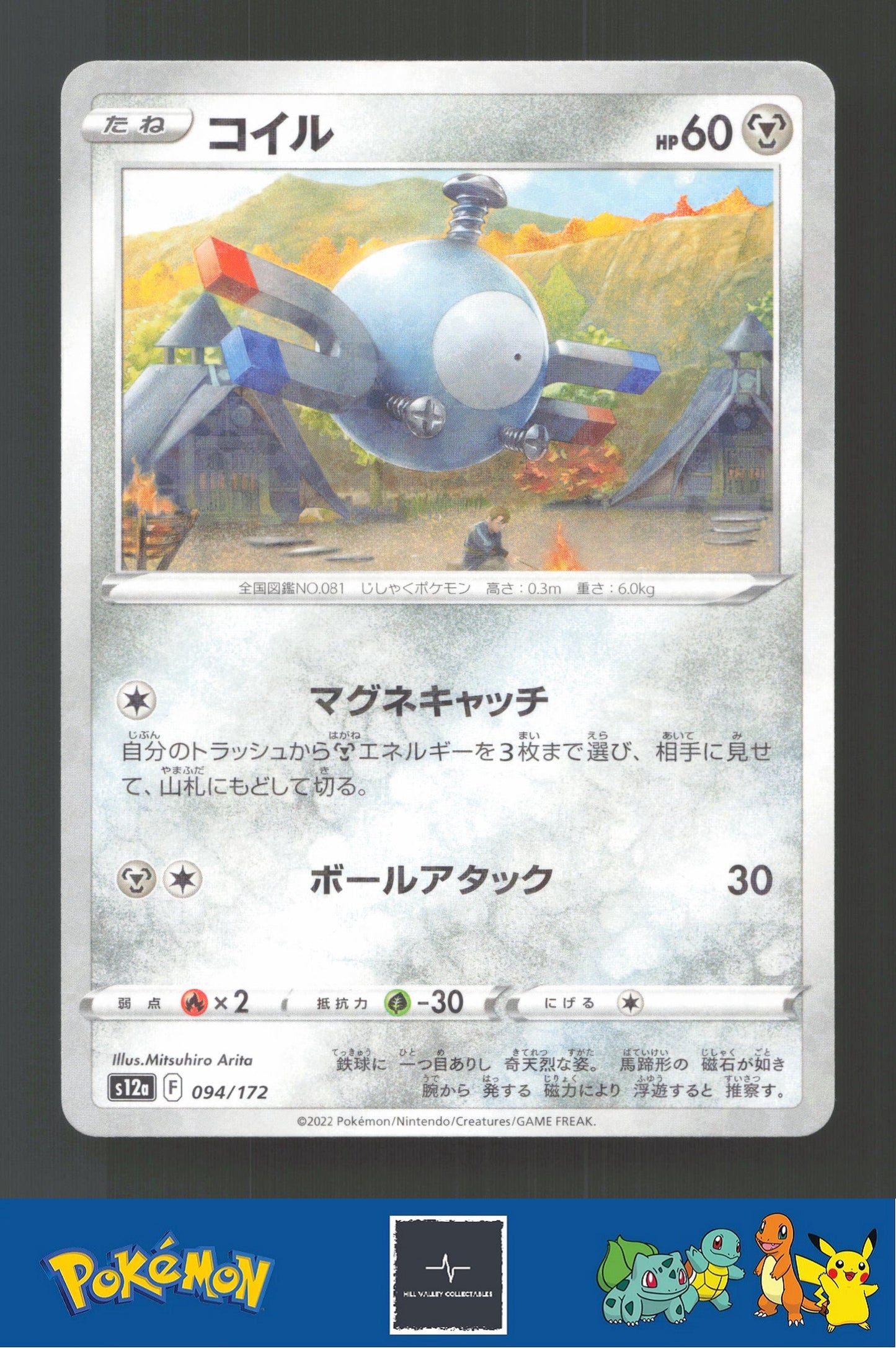 2022 Japanese Pokemon S12a Vstar Universe 094/172 Magnemite Reverse
