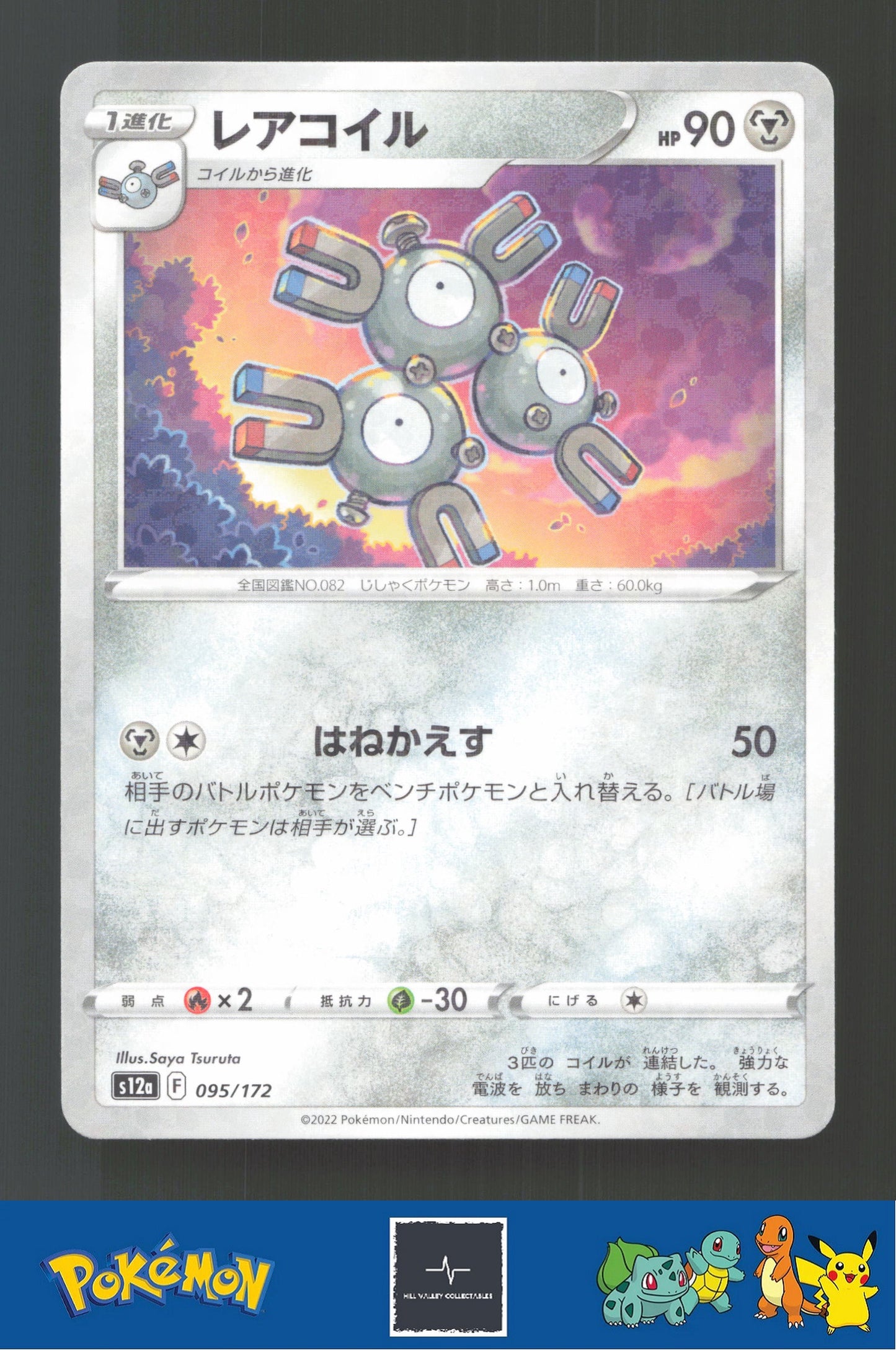 2022 Japanese Pokemon S12a Vstar Universe 095/172 Magneton Reverse