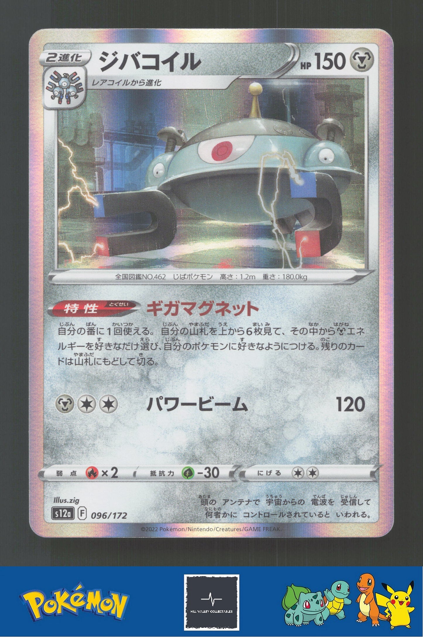 2022 Japanese Pokemon S12a Vstar Universe 096/172 Magnezone Holo