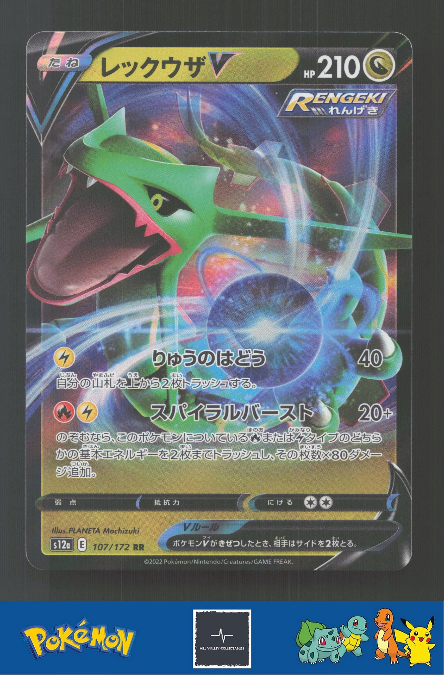 2022 Japanese Pokemon S12a Vstar Universe 107/172 Rayquaza V