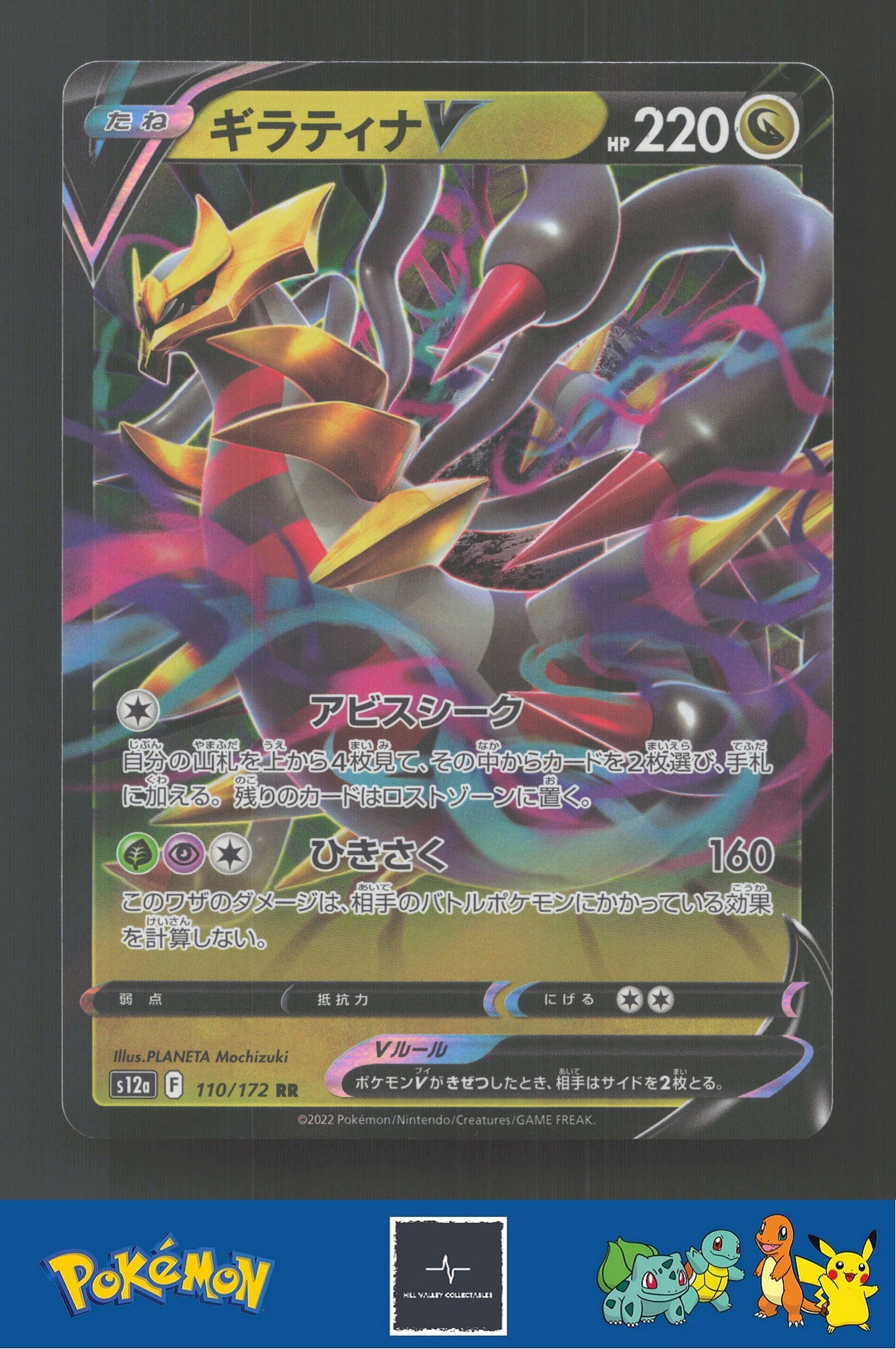 2022 Japanese Pokemon S12a Vstar Universe 110/172 Giratina V