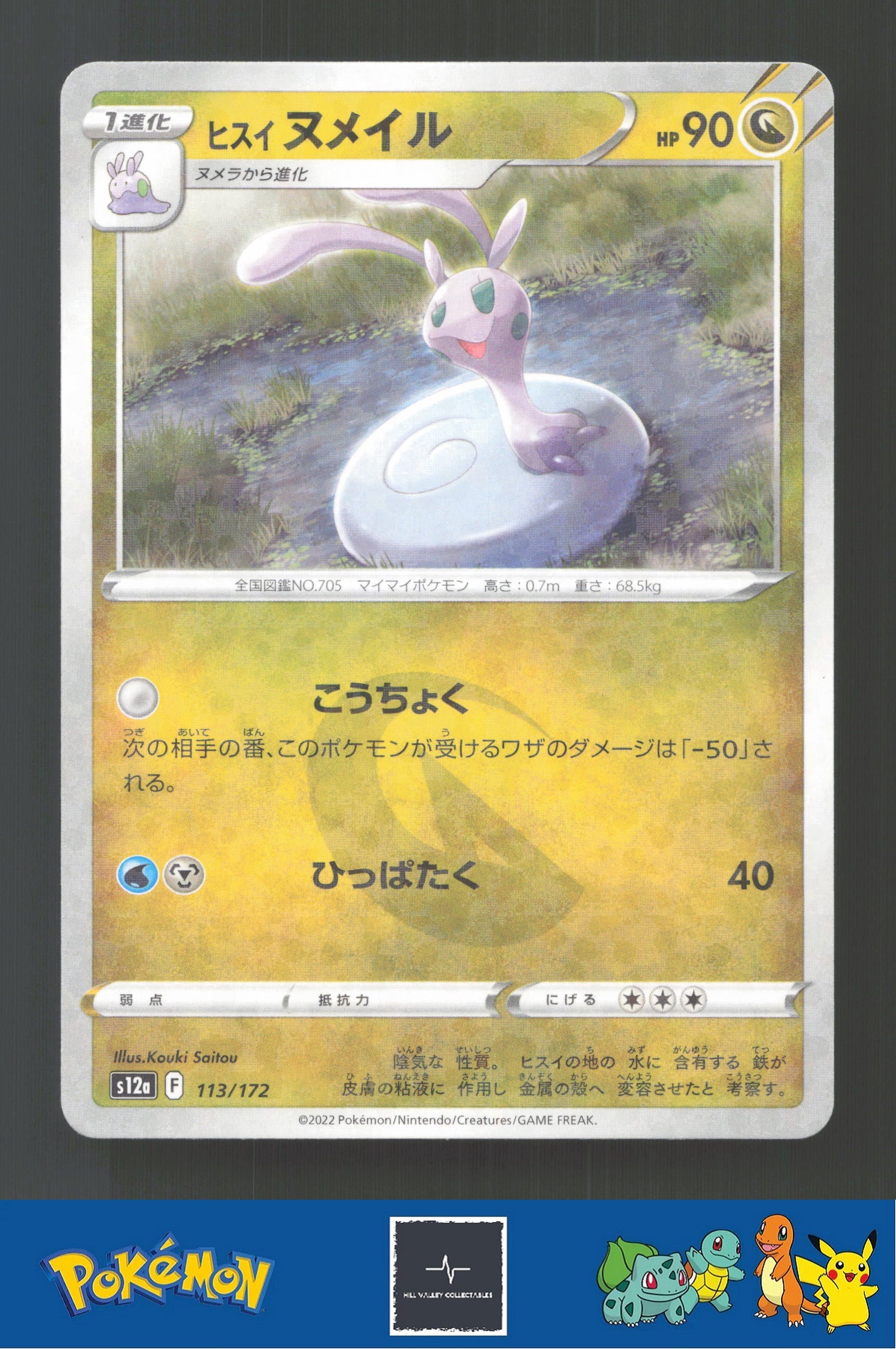 2022 Japanese Pokemon S12a Vstar Universe 113/172 Hisuian Sliggoo Reverse