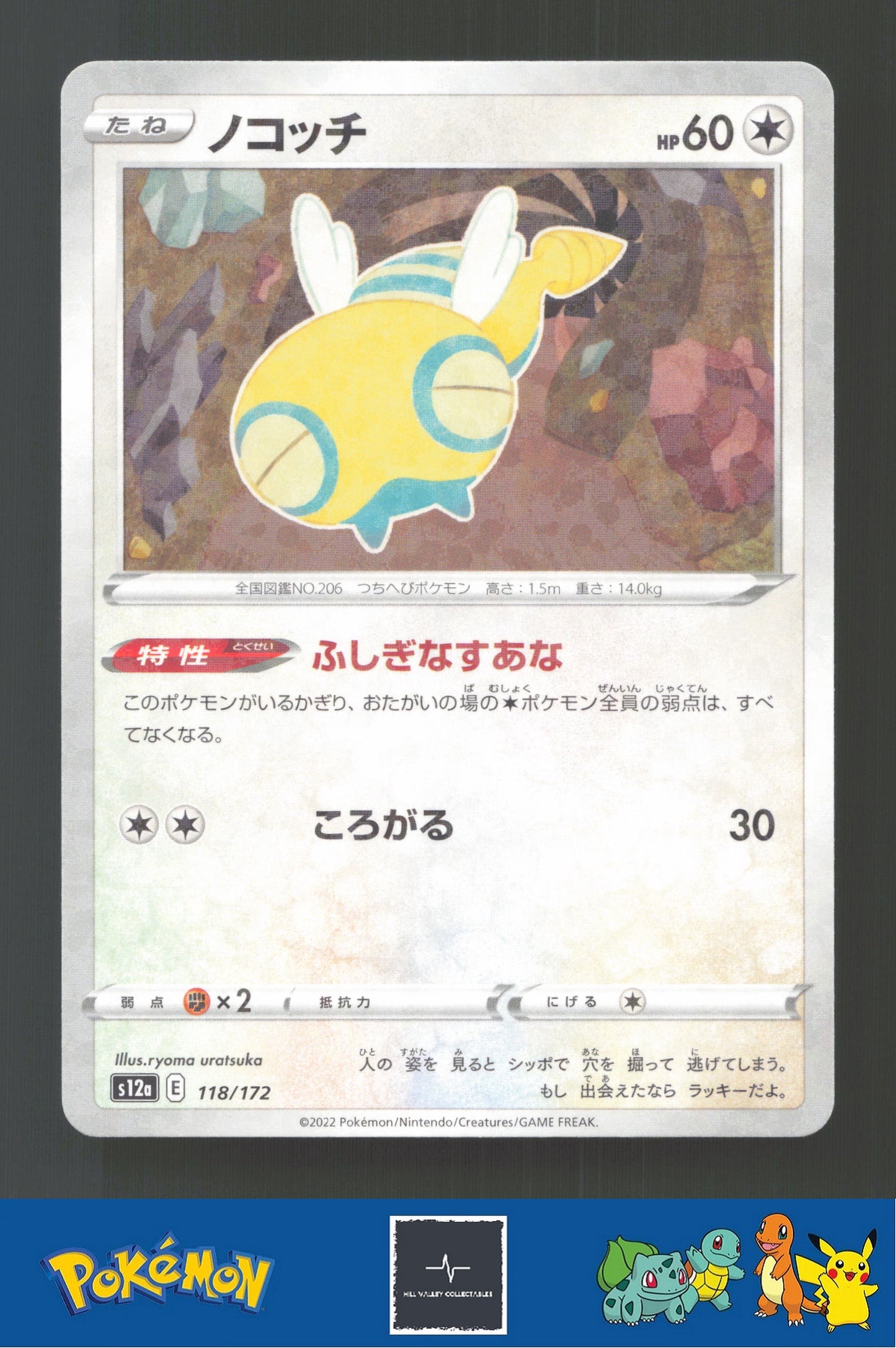 2022 Japanese Pokemon S12a Vstar Universe 118/172 Dunsparce Reverse