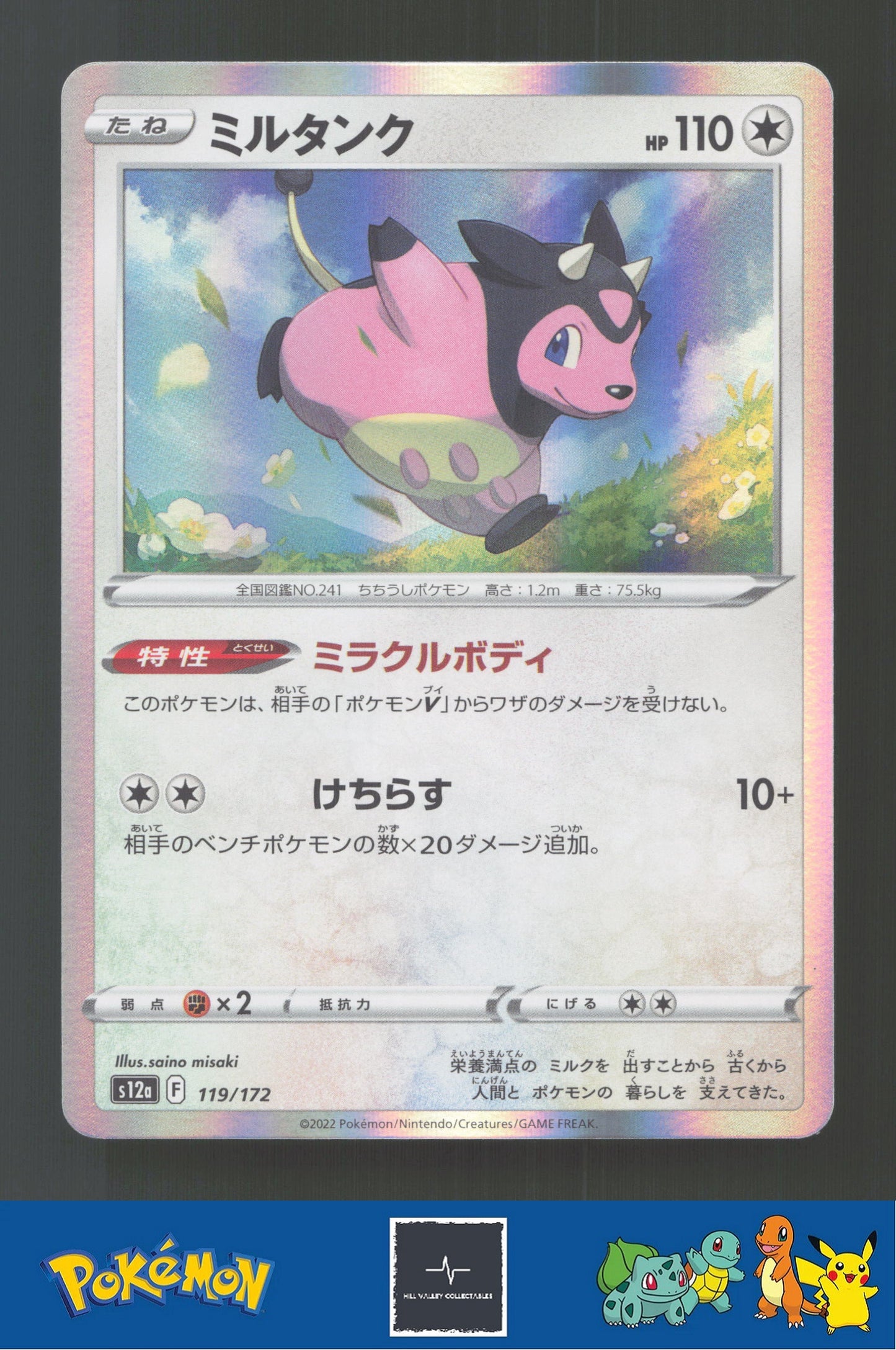 2022 Japanese Pokemon S12a Vstar Universe 119/172 Miltank Holo