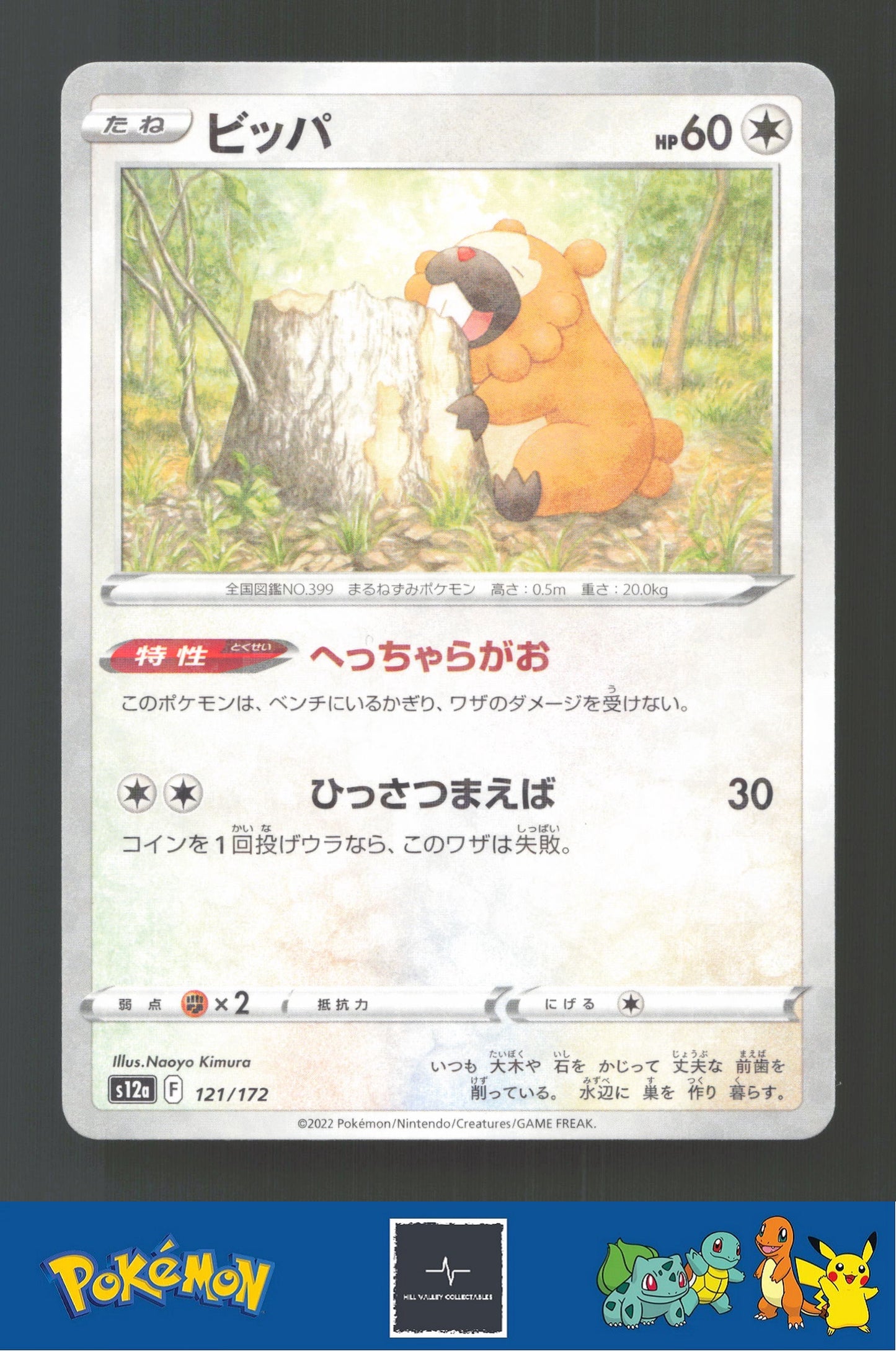 2022 Japanese Pokemon S12a Vstar Universe 121/172 Bidoof Reverse