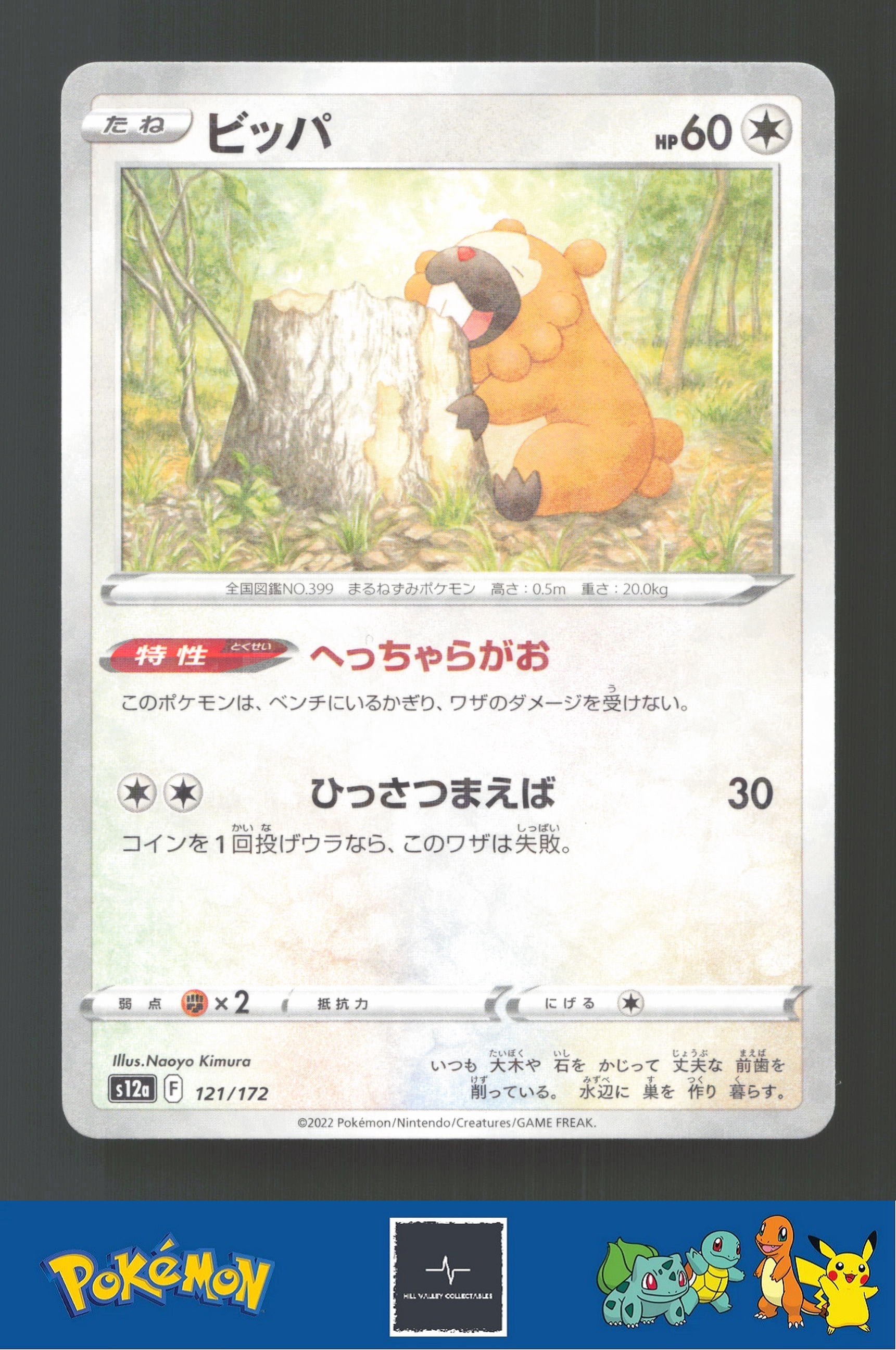 2022 Japanese Pokemon S12a Vstar Universe 121/172 Bidoof Reverse