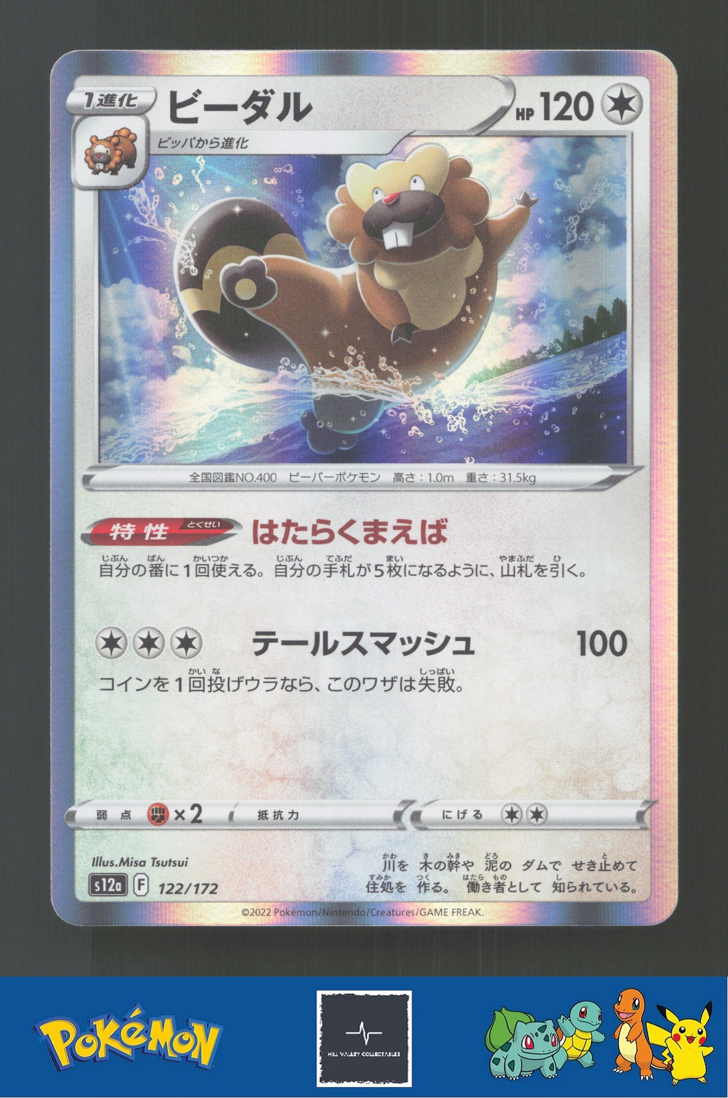 2022 Japanese Pokemon S12a Vstar Universe 122/172 Bibarel Holo