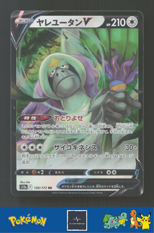 2022 Japanese Pokemon S12a Vstar Universe 130/172 Oranguru V