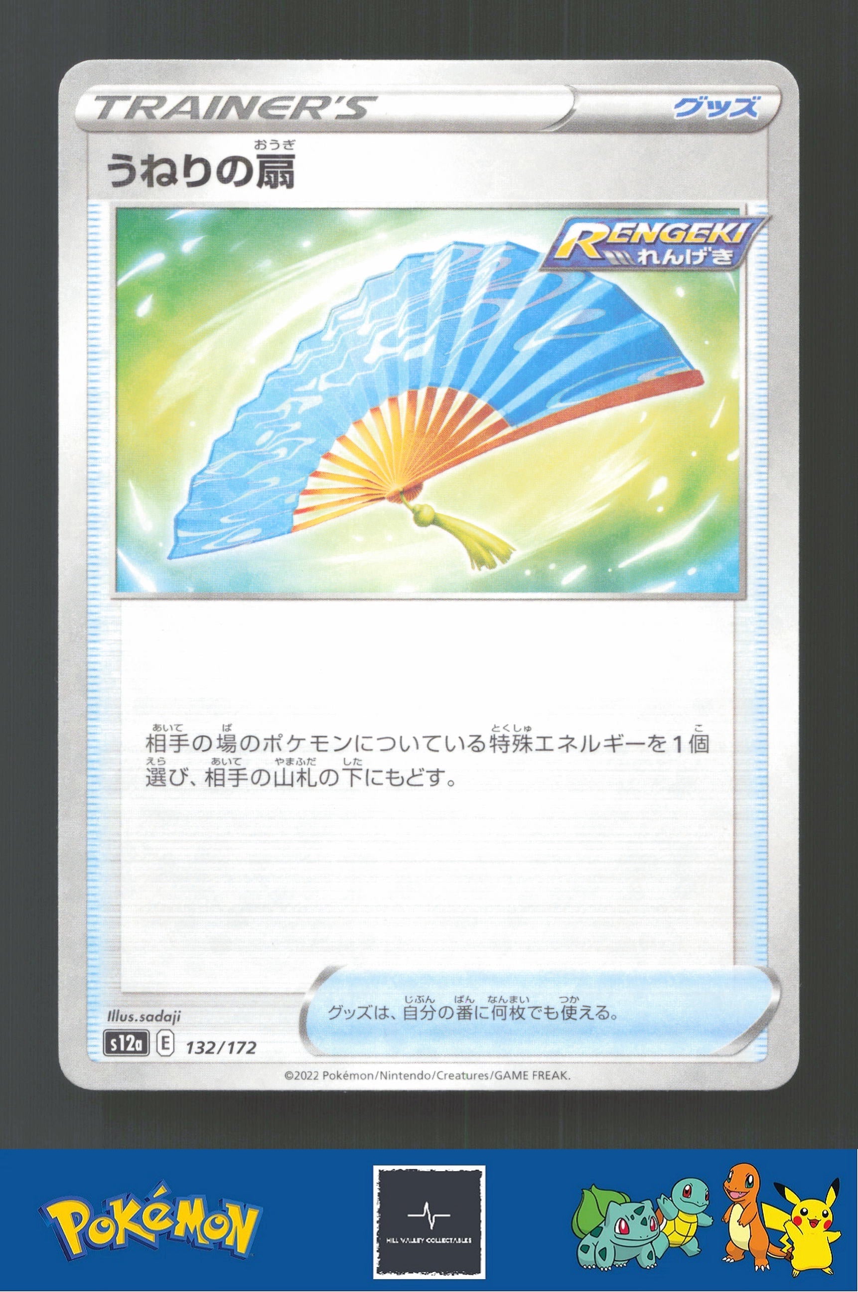 2022 Japanese Pokemon S12a Vstar Universe 132/172 Fan of Waves Reverse