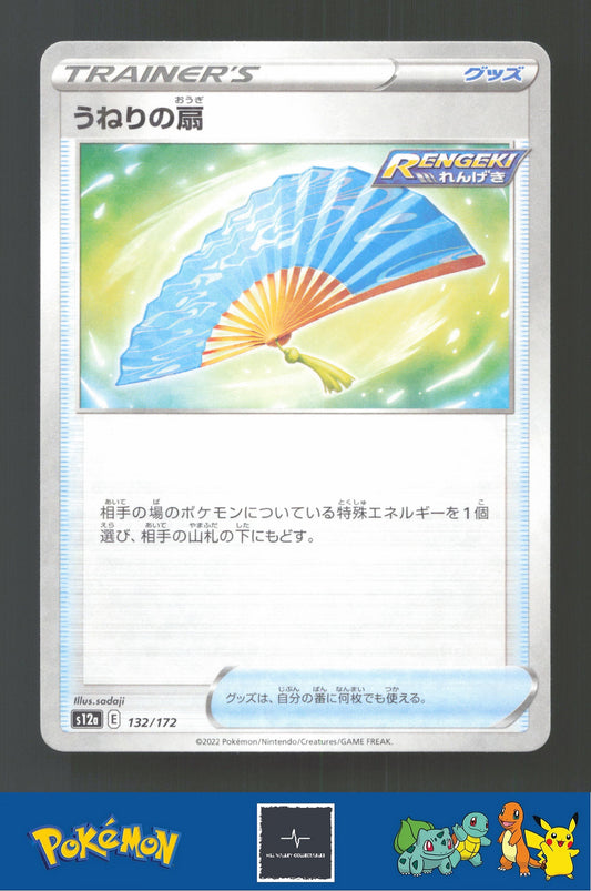 2022 Japanese Pokemon S12a Vstar Universe 132/172 Fan of Waves Reverse