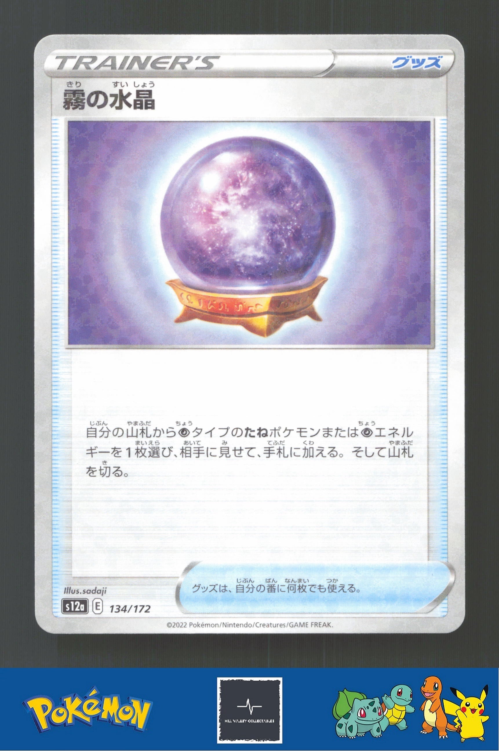 2022 Japanese Pokemon S12a Vstar Universe 134/172 Fog Crystal Reverse