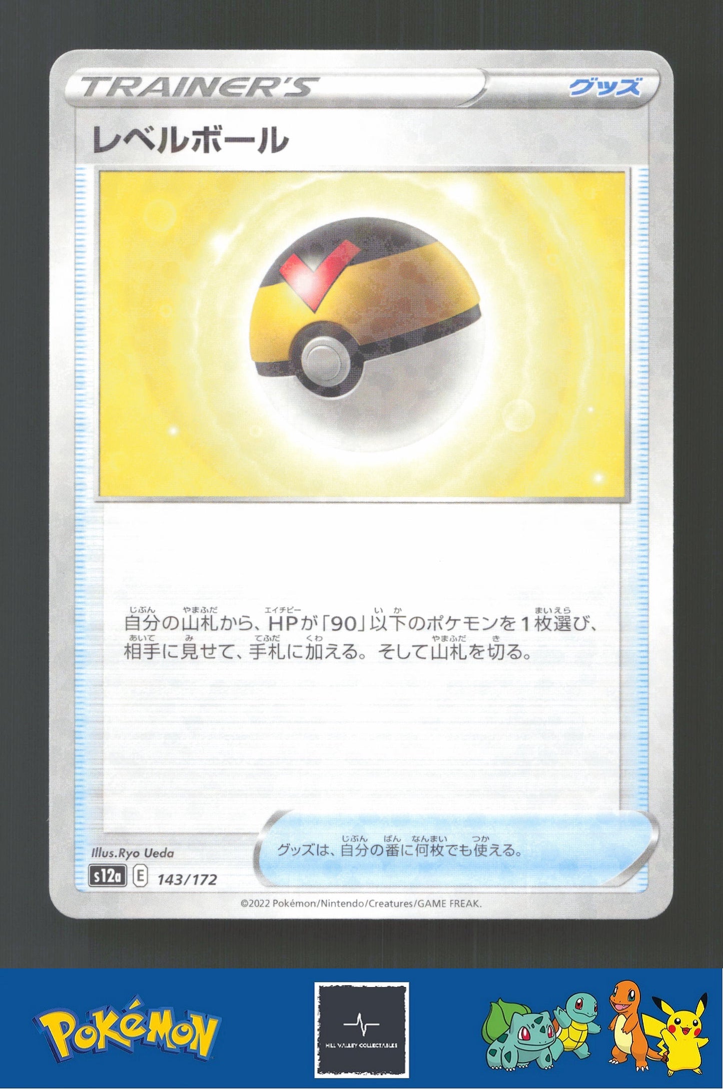 2022 Japanese Pokemon S12a Vstar Universe 143/172 Level Ball Reverse