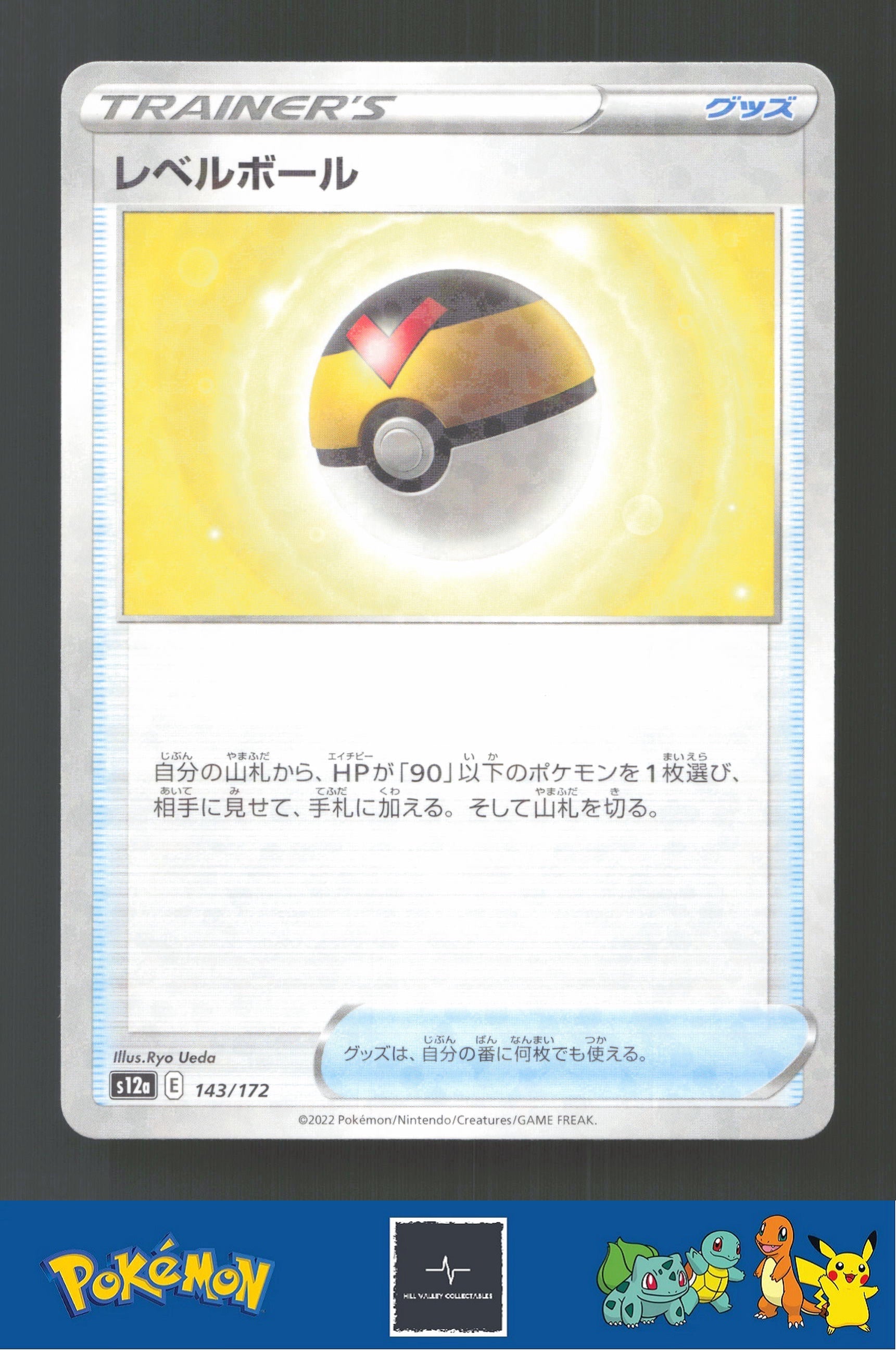 2022 Japanese Pokemon S12a Vstar Universe 143/172 Level Ball Reverse