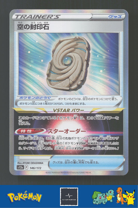 2022 Japanese Pokemon S12a Vstar Universe 146/172 Sky Seal Stone Holo