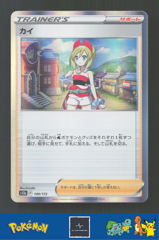 2022 Japanese Pokemon S12a Vstar Universe 149/172 Irida Holo