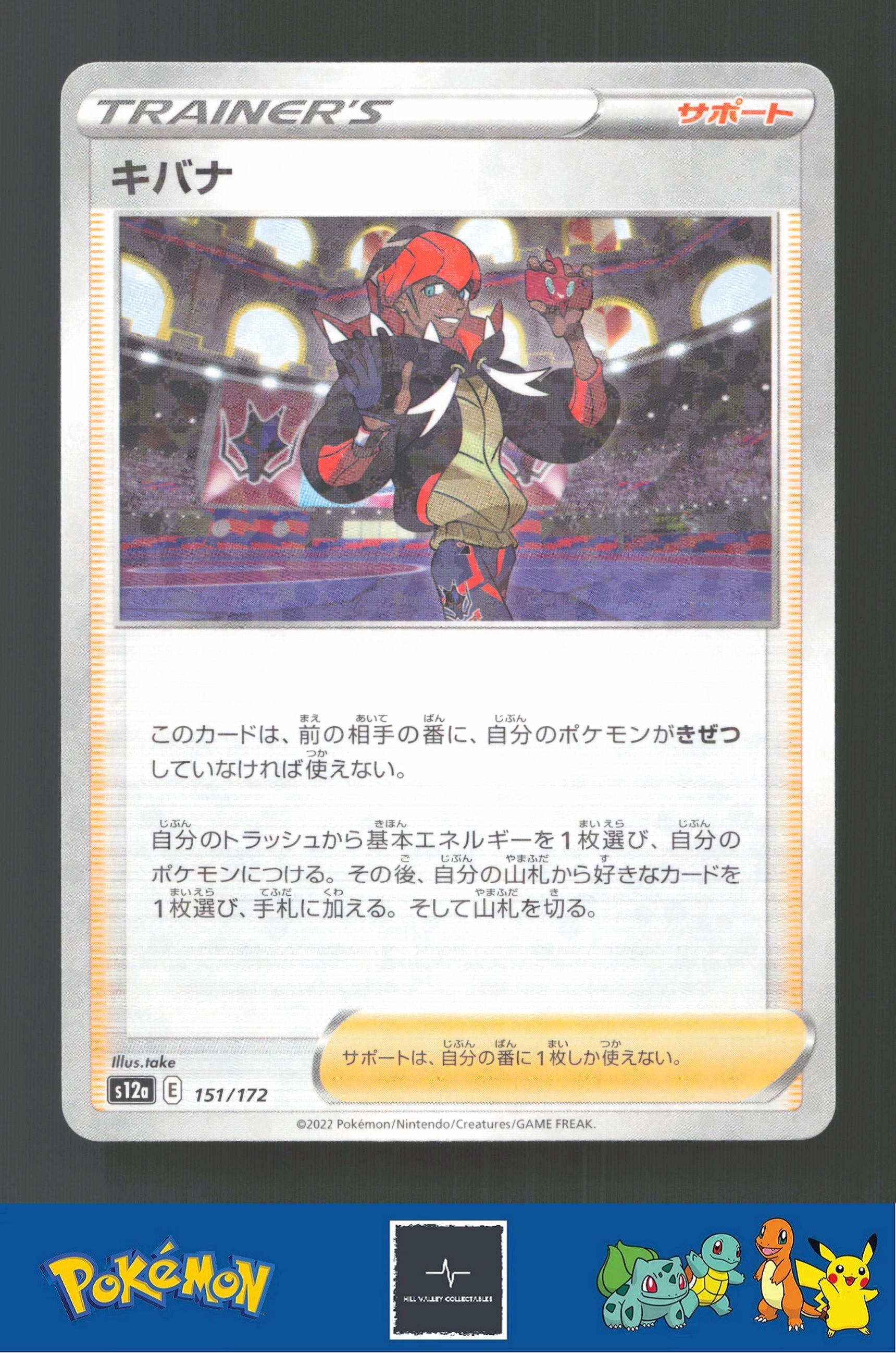 2022 Japanese Pokemon S12a Vstar Universe 151/172 Raihan Reverse